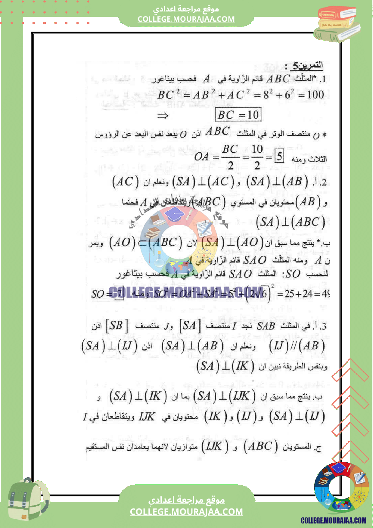 فرض_تاليفي_عدد_3_في_الرياضيات_سنة_التاسعة_مع_الاصلاح