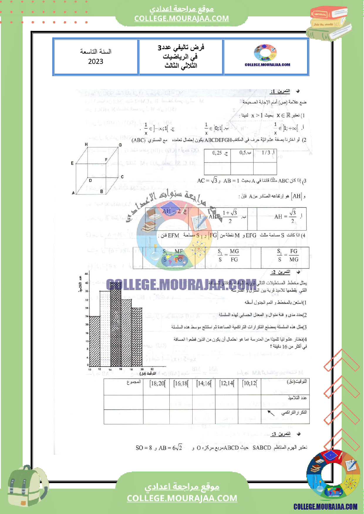 فرض_تاليفي_عدد_3_مع_الاصلاح_سنة_التاسعة_الرياضيات