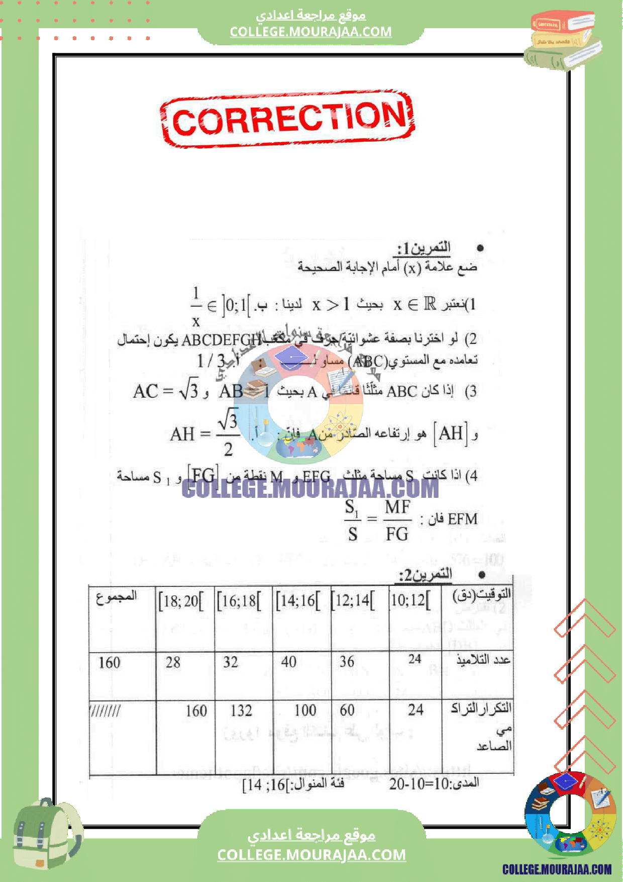 فرض_تاليفي_عدد_3_مع_الاصلاح_سنة_التاسعة_الرياضيات
