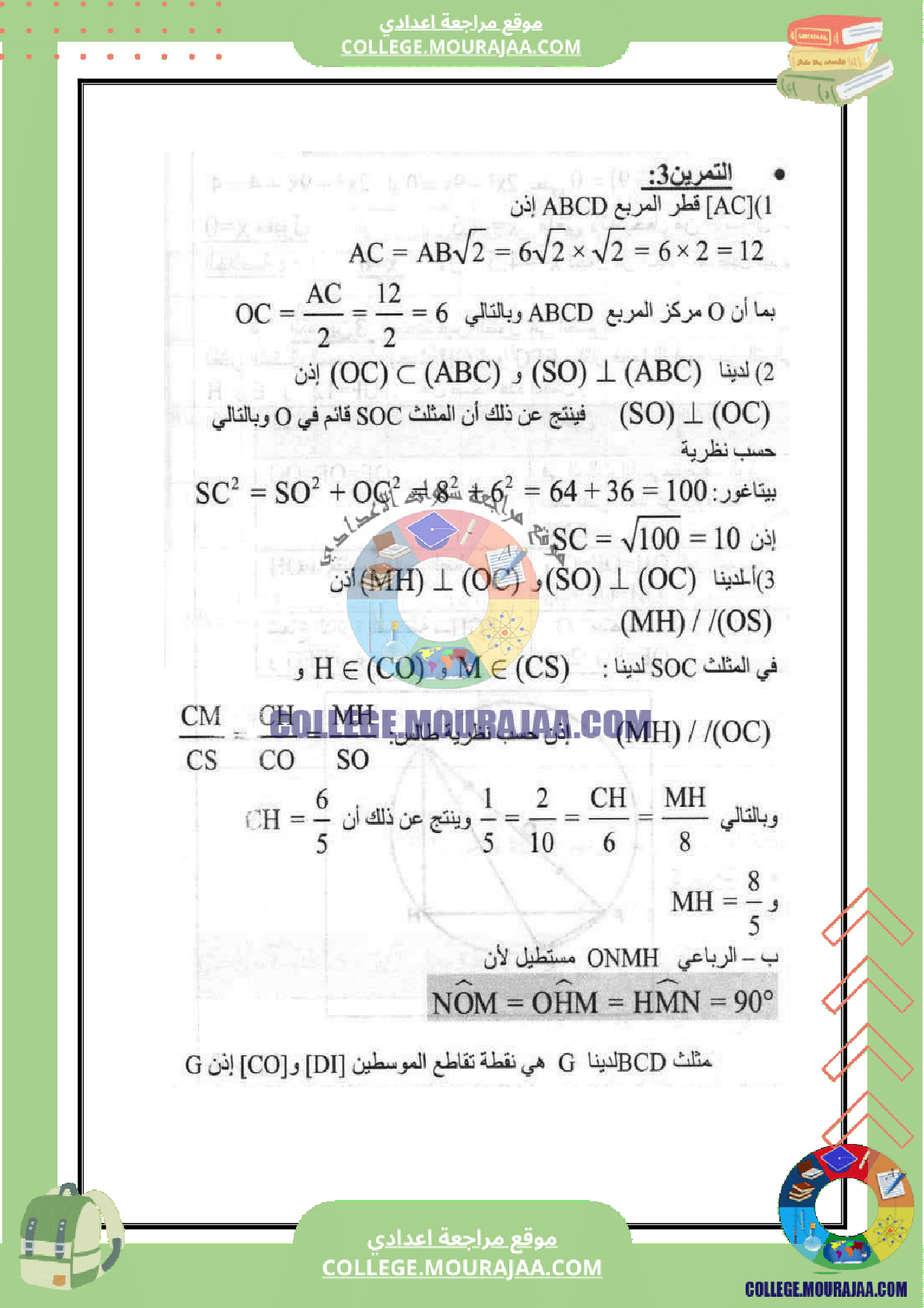 فرض_تاليفي_عدد_3_مع_الاصلاح_سنة_التاسعة_الرياضيات