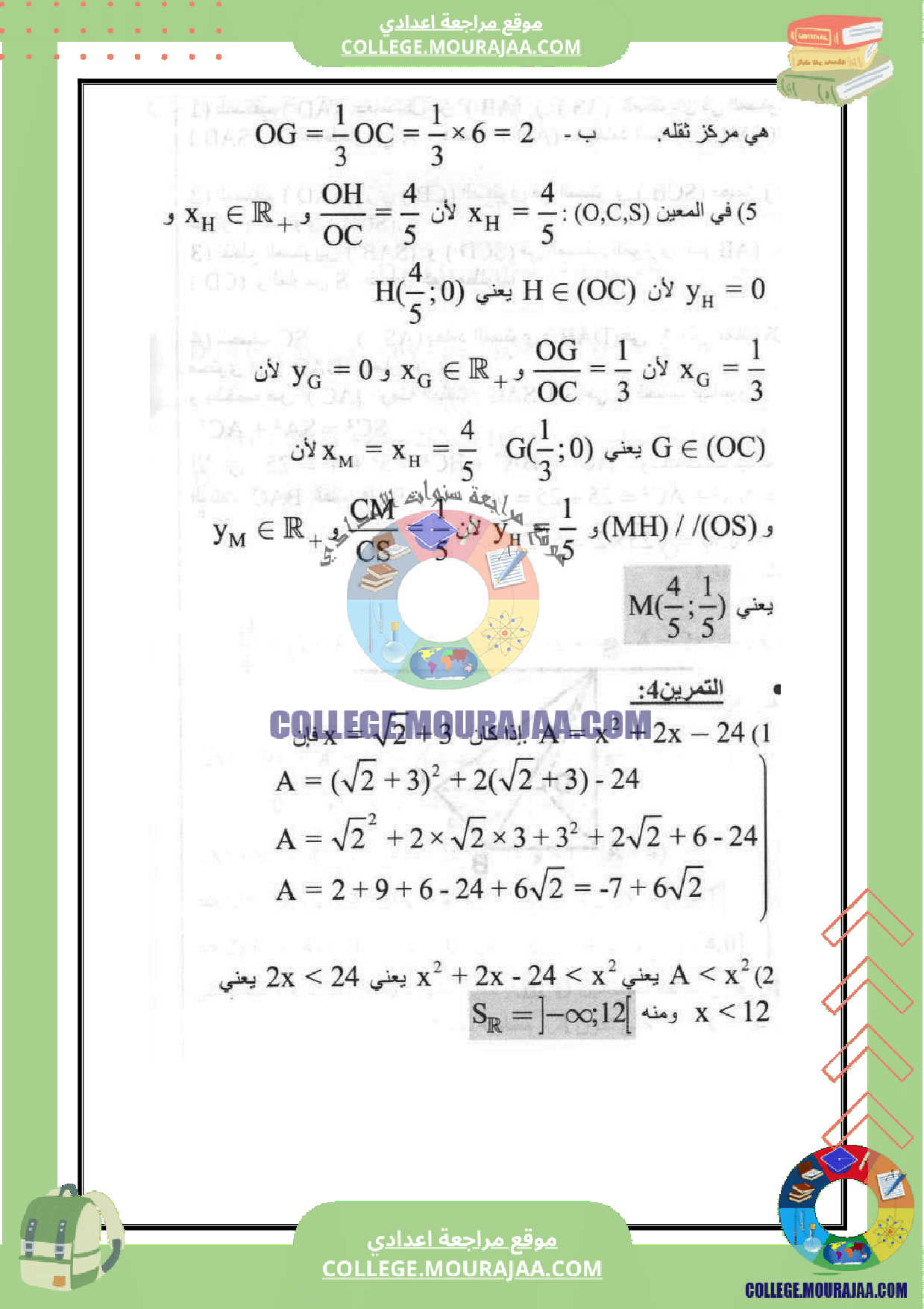 فرض_تاليفي_عدد_3_مع_الاصلاح_سنة_التاسعة_الرياضيات
