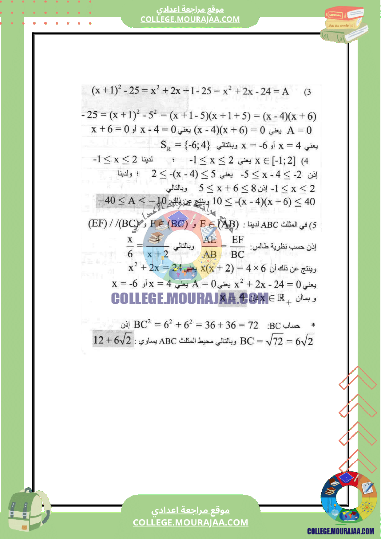 فرض_تاليفي_عدد_3_مع_الاصلاح_سنة_التاسعة_الرياضيات