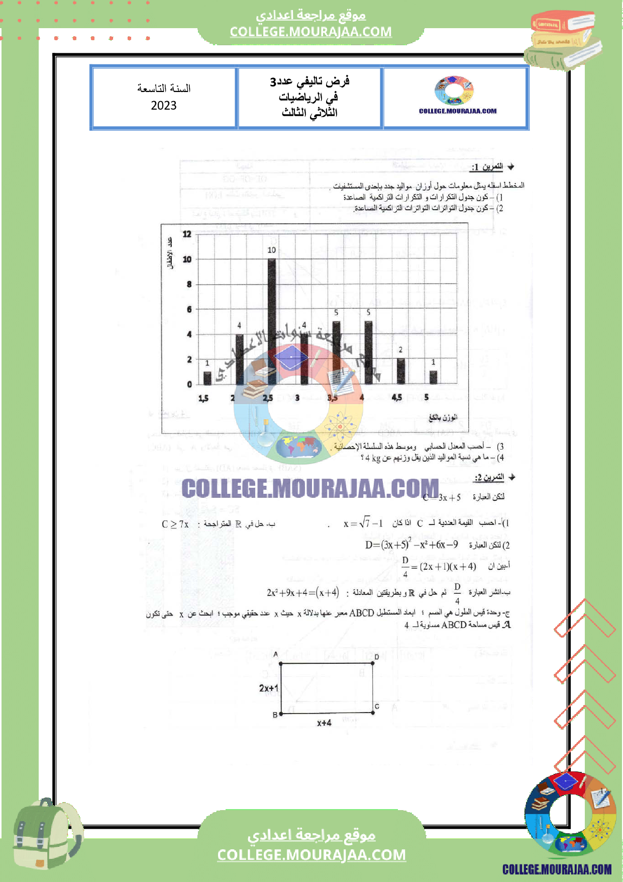 فرض_تاليفي_مع_الاصلاح_سنة_التاسعة_عدد_3_الرياضيات