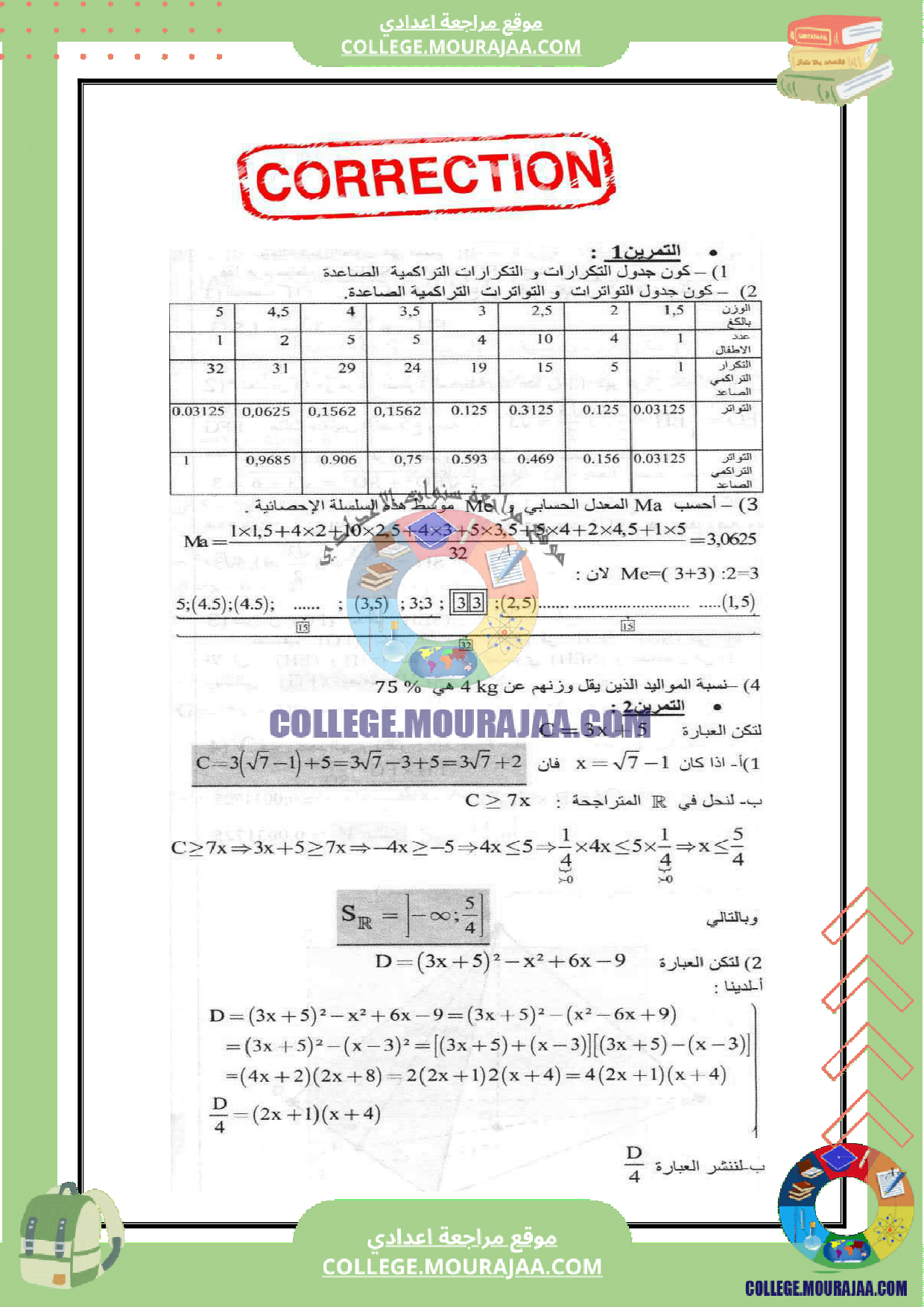 فرض_تاليفي_مع_الاصلاح_سنة_التاسعة_عدد_3_الرياضيات