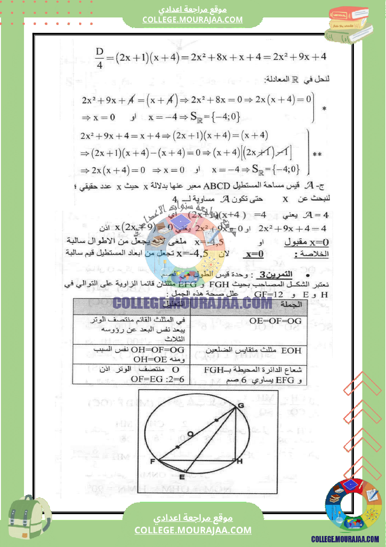 فرض_تاليفي_مع_الاصلاح_سنة_التاسعة_عدد_3_الرياضيات