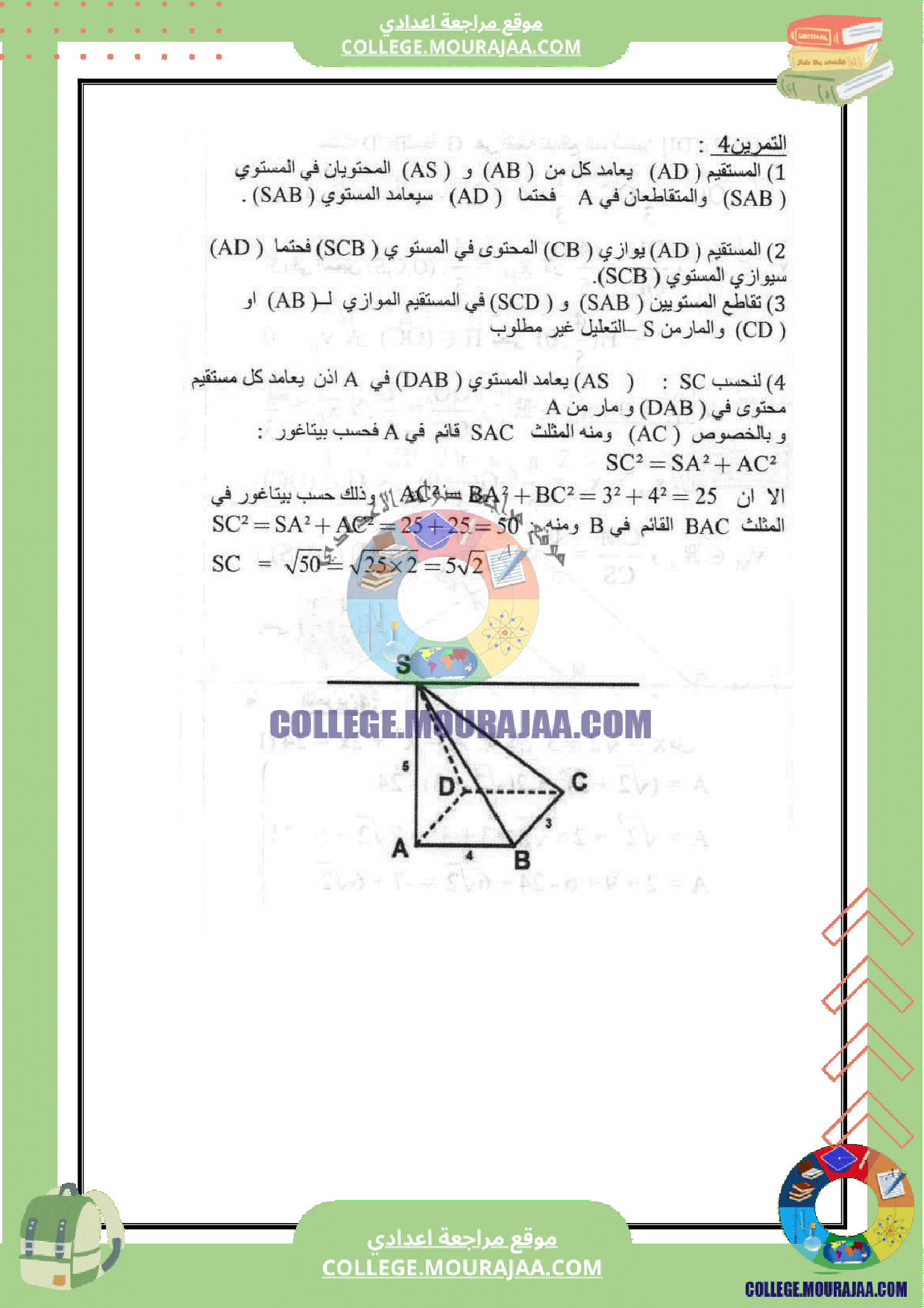 فرض_تاليفي_مع_الاصلاح_سنة_التاسعة_عدد_3_الرياضيات