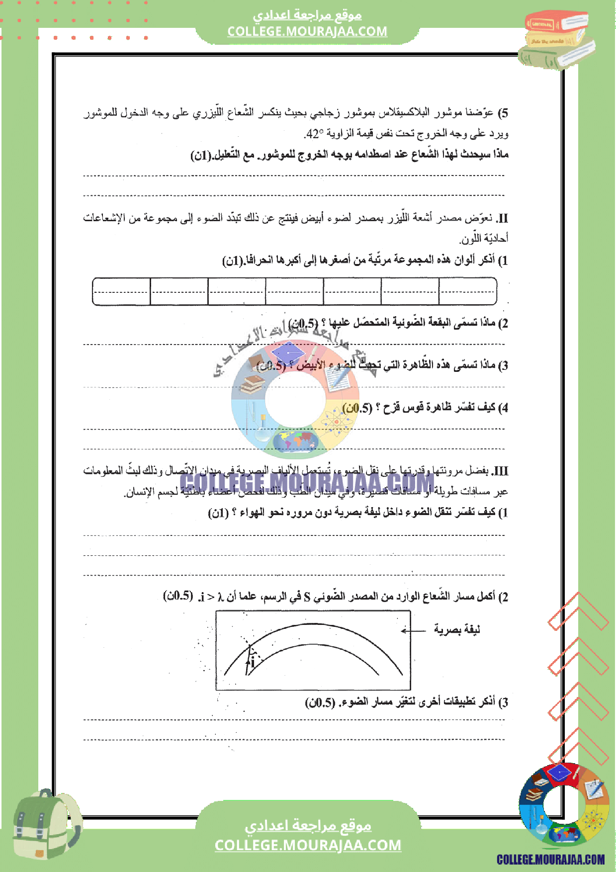 فرض_تاليفي_عدد_3_علوم_فيزيائية_سنة_التاسعة_مع_الاصلاح