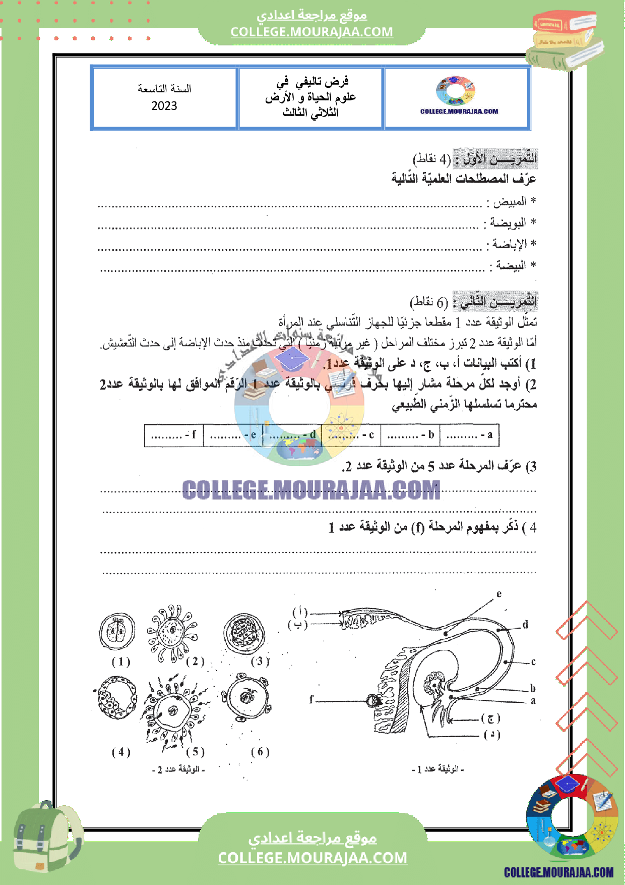 فرض تاليفي عدد 3 علوم سنة التاسعة مع الاصلاح