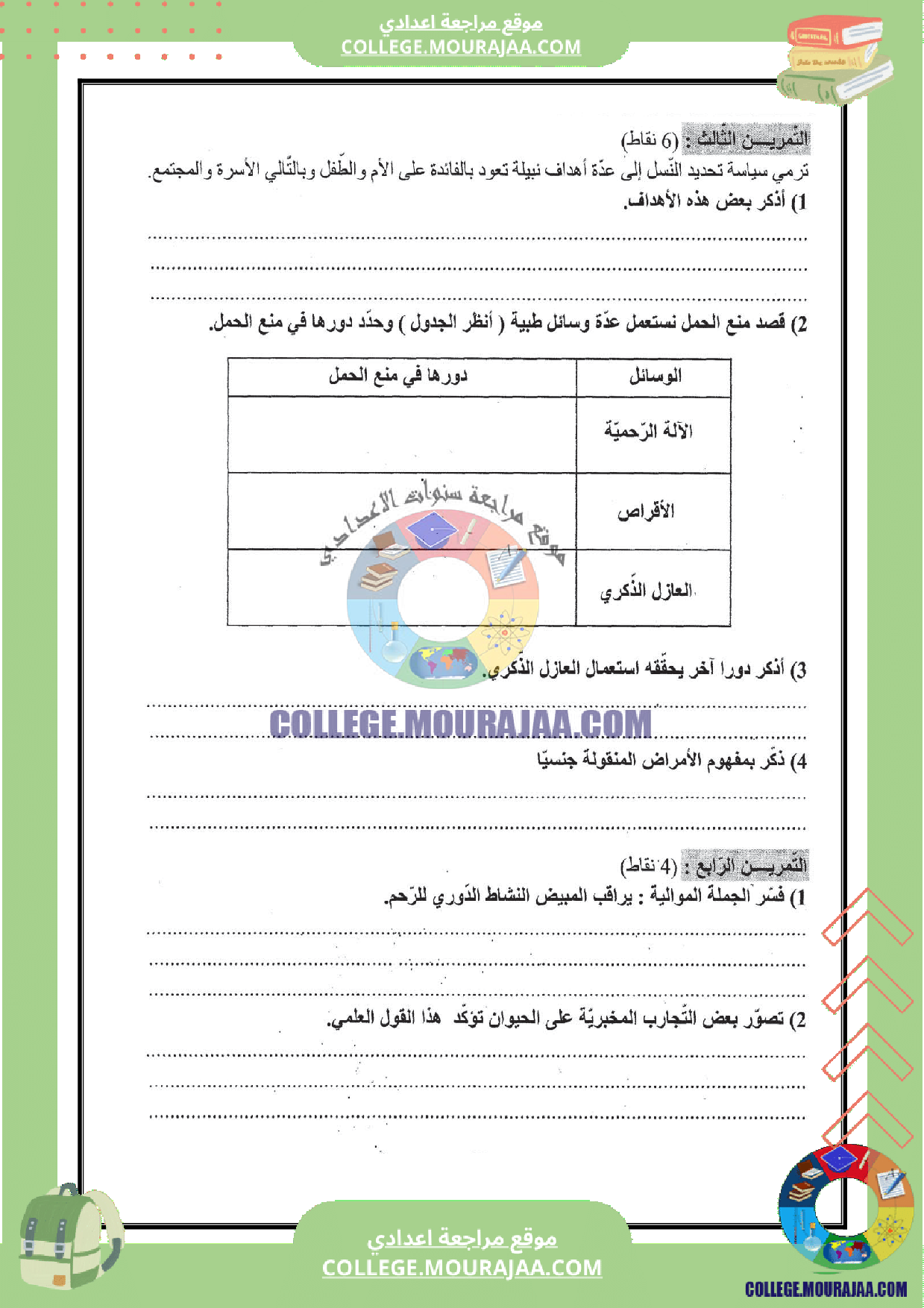 فرض تاليفي عدد 3 علوم سنة التاسعة مع الاصلاح