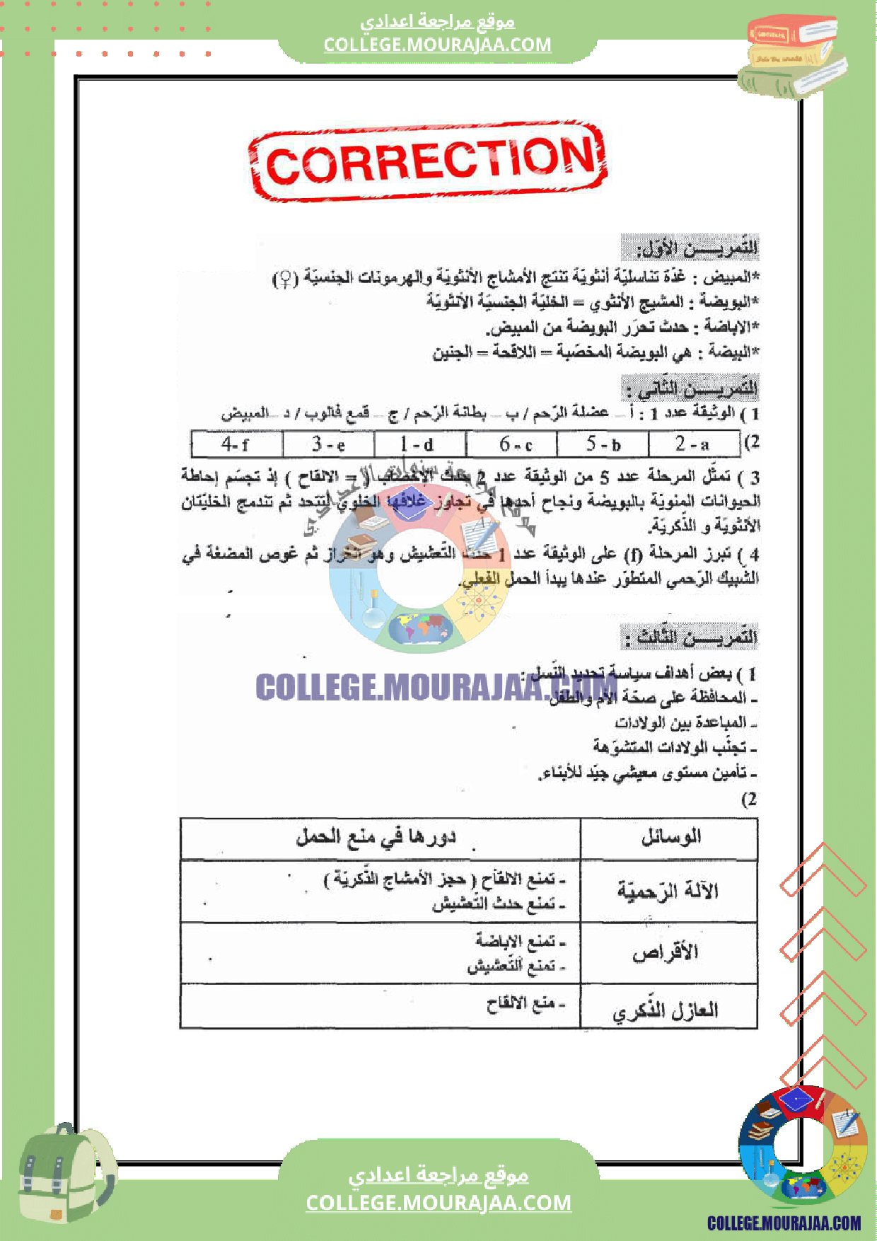 فرض تاليفي عدد 3 علوم سنة التاسعة مع الاصلاح