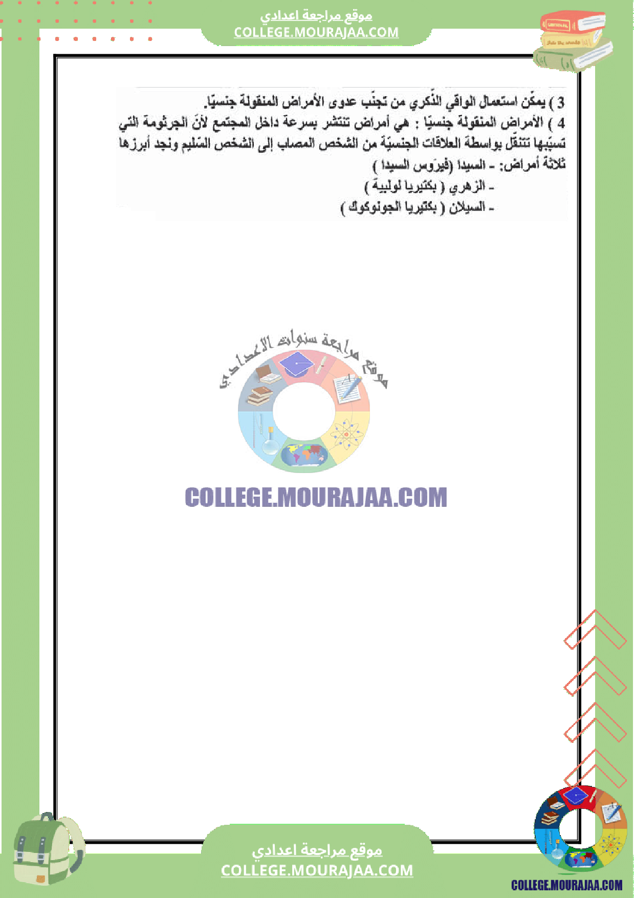 فرض تاليفي عدد 3 علوم سنة التاسعة مع الاصلاح