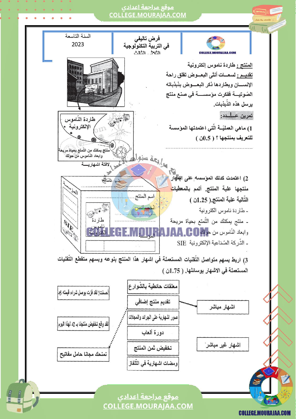 فرض تاليفي عدد 3 تكنولوجيا سنة التاسعة مع الاصلاح