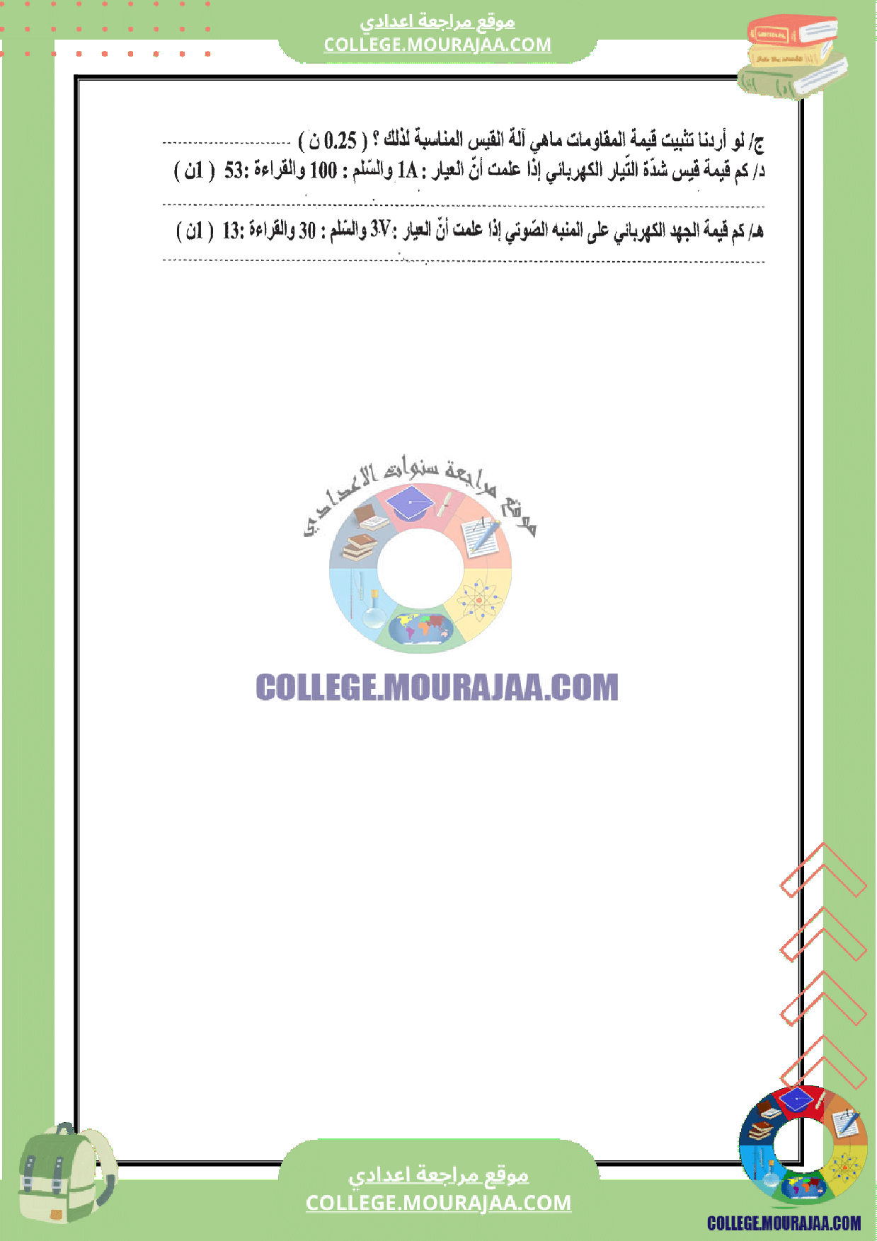 فرض_تاليفي_عدد_3_تكنولوجيا_سنة_التاسعة_مع_الاصلاح