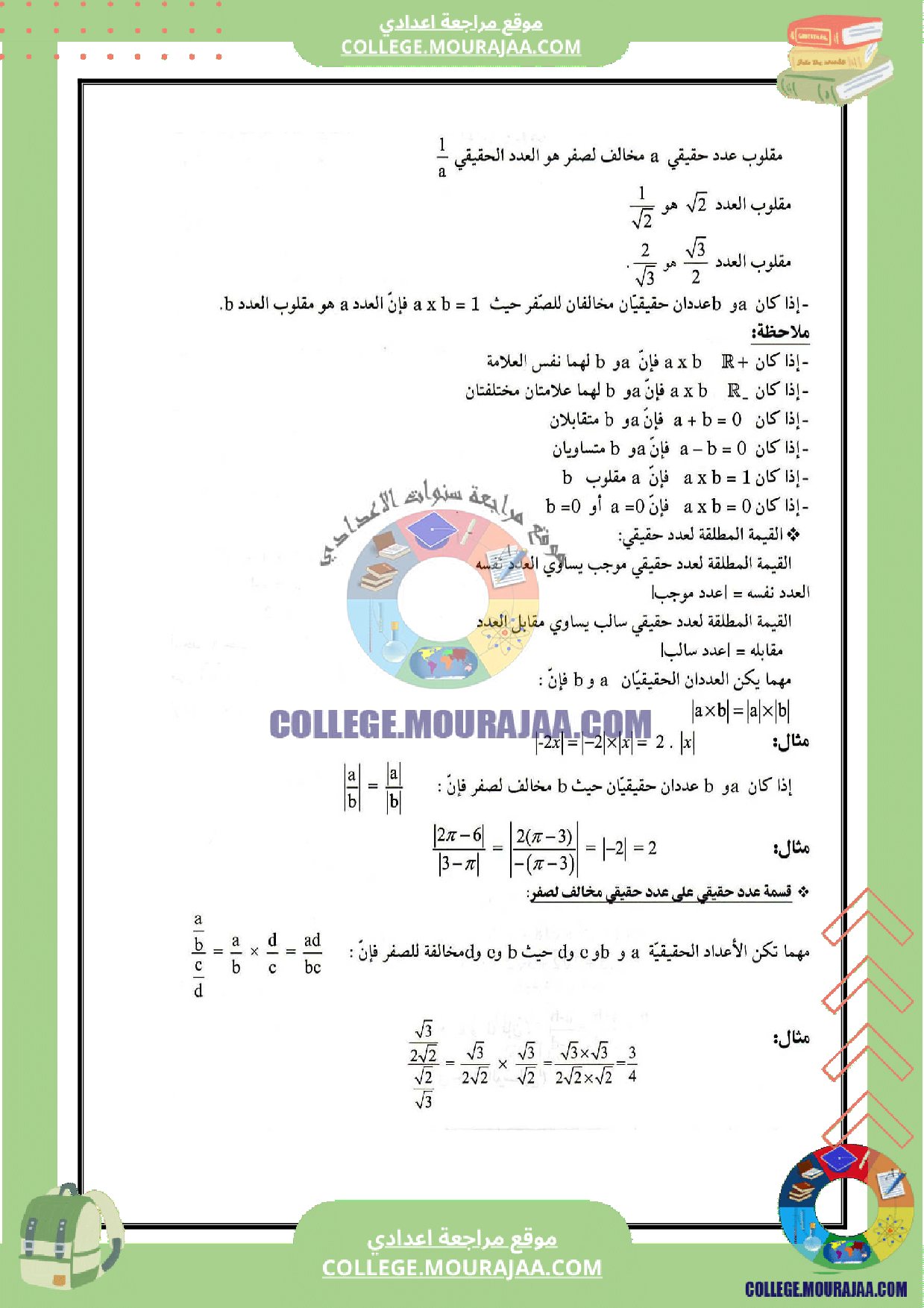 تلخيص_العمليات_في_مجموعة_الاعداد_الحقيقية