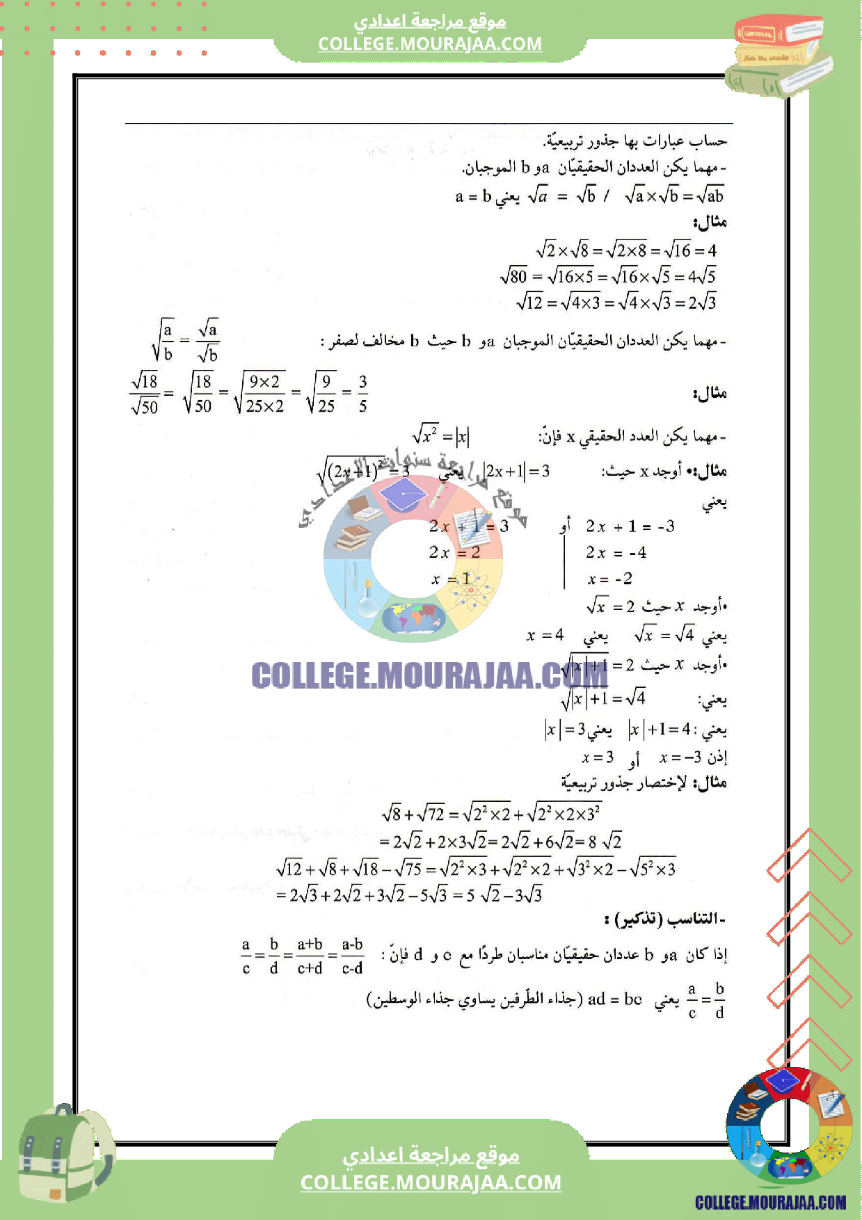 تلخيص_العمليات_في_مجموعة_الاعداد_الحقيقية