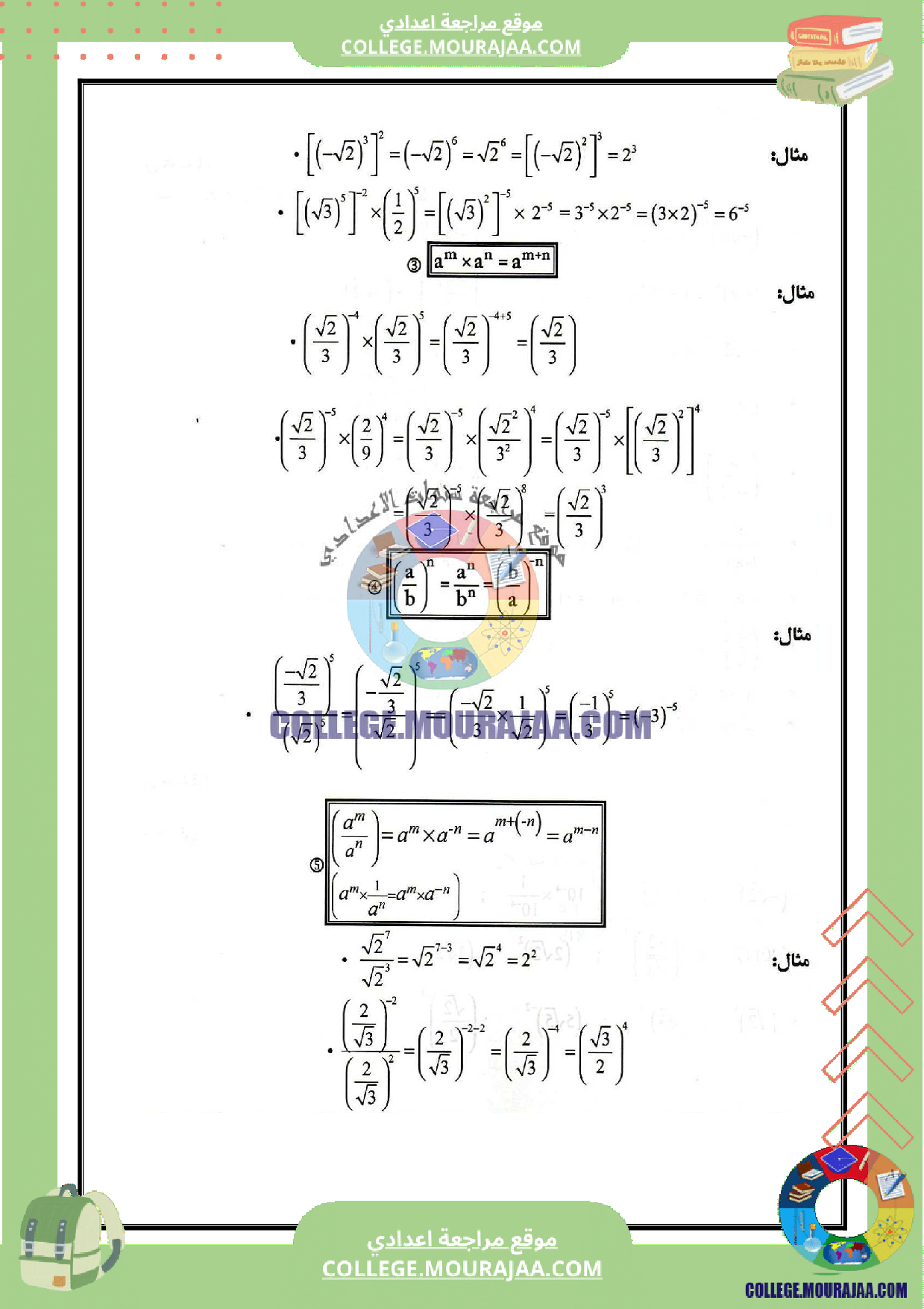 تلخيص_القوى_في_مجموعة_الاعداد_الحقيقية