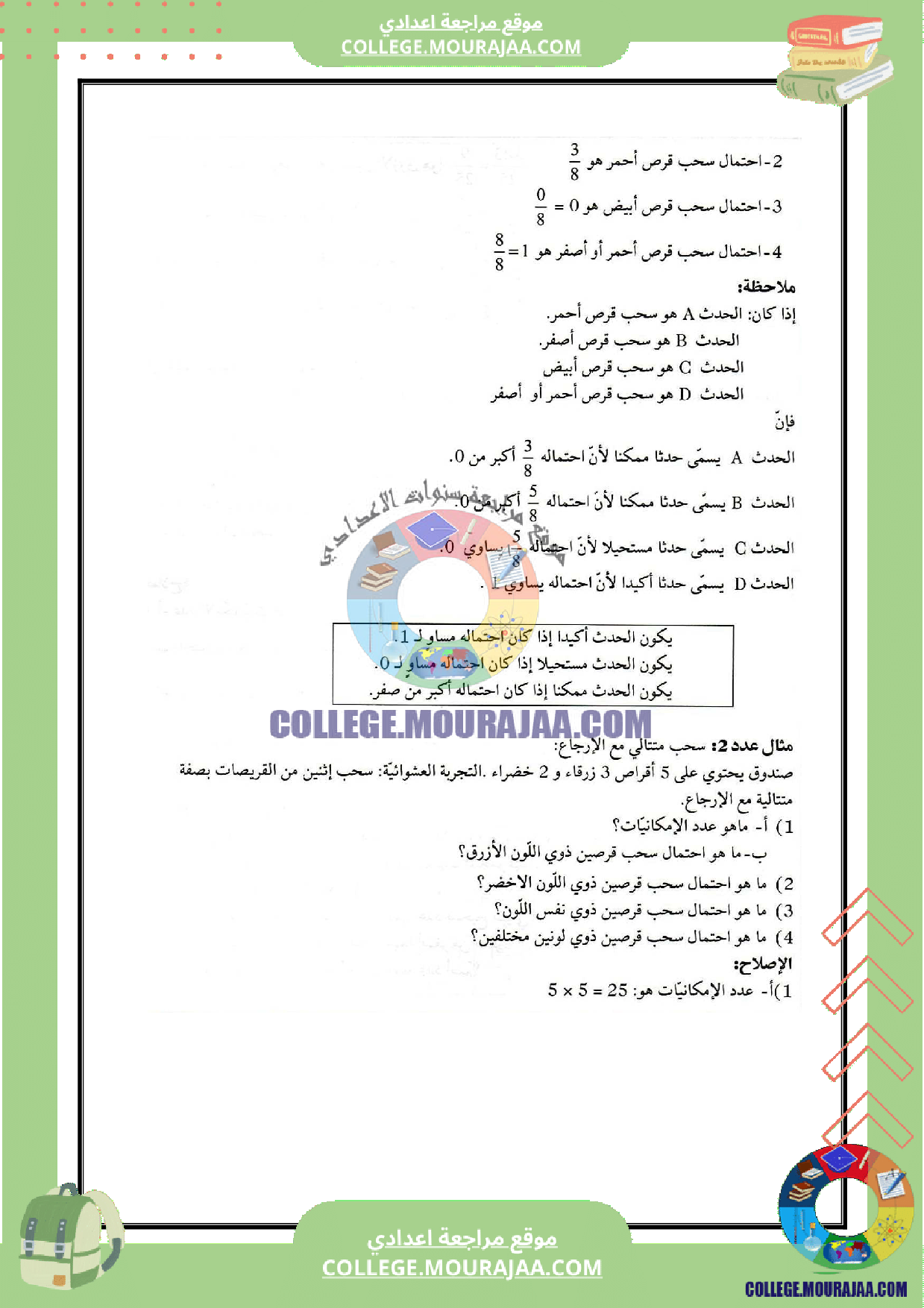 تلخيص_درس_الاحصاء_و_الاحتمالات