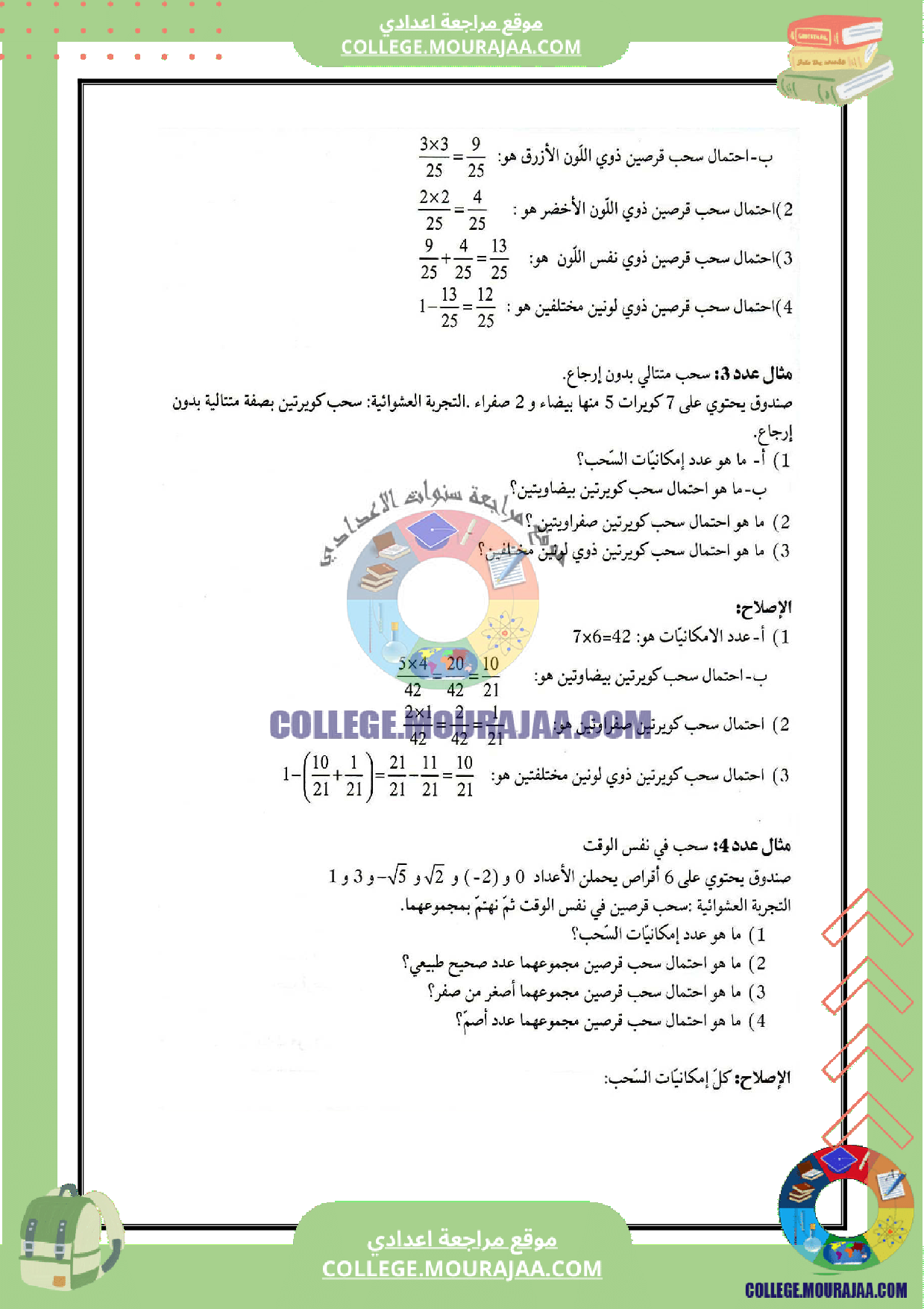 تلخيص_درس_الاحصاء_و_الاحتمالات