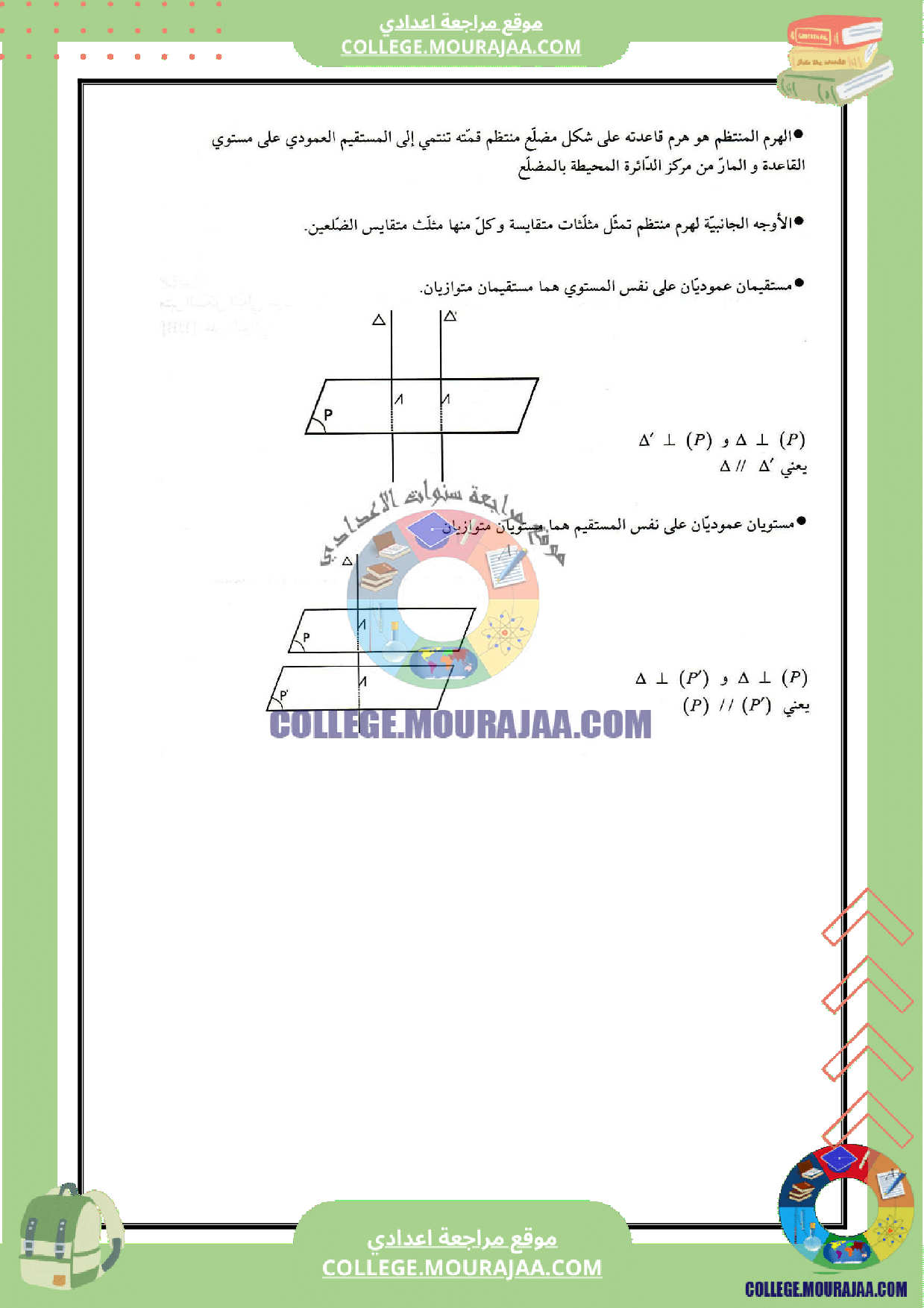 تلخيص_درس_التعامد_في_الفضاء
