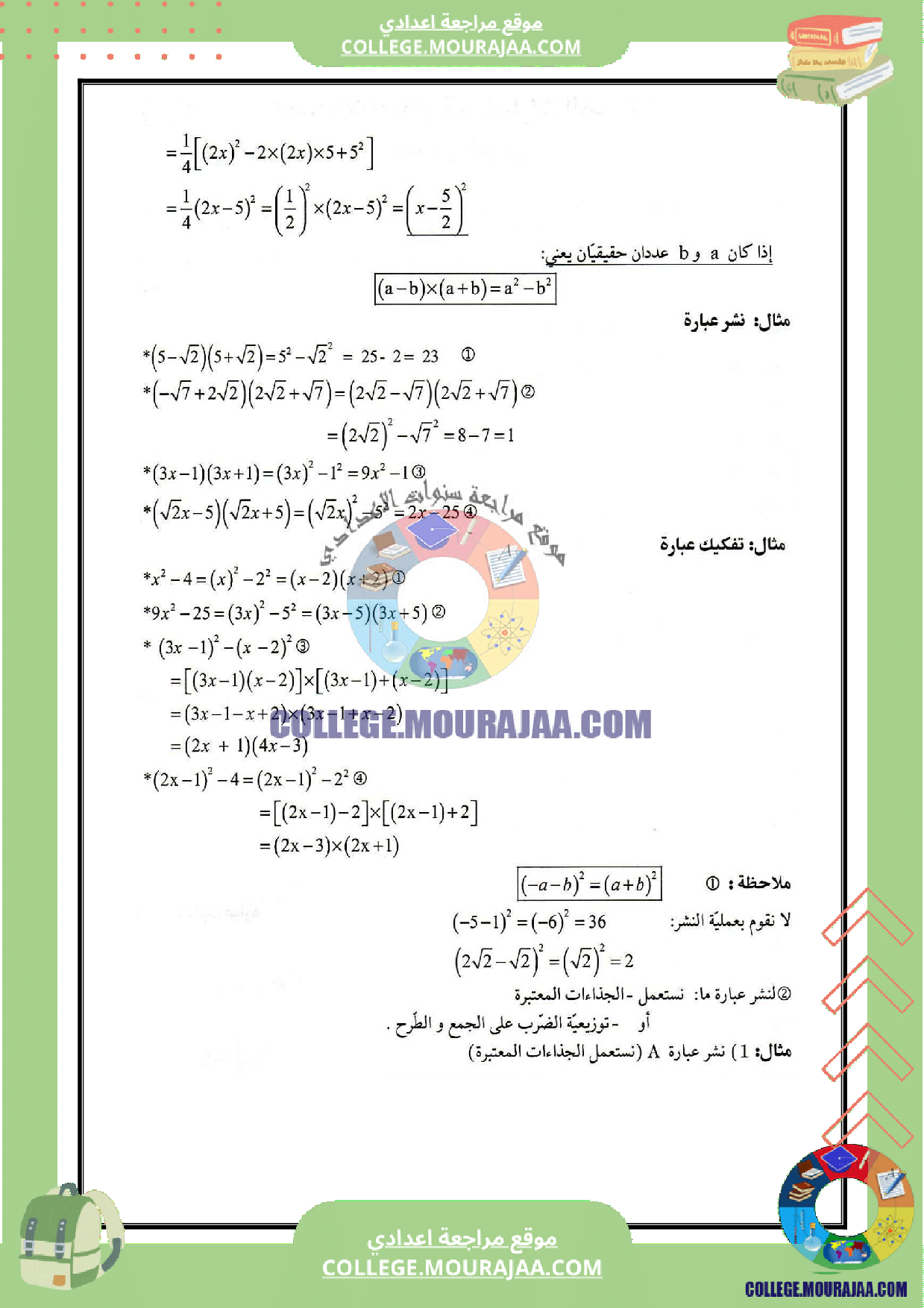 تلخيص_درس_الجذاذات_المعتبرة_و_العبارات_الجبرية