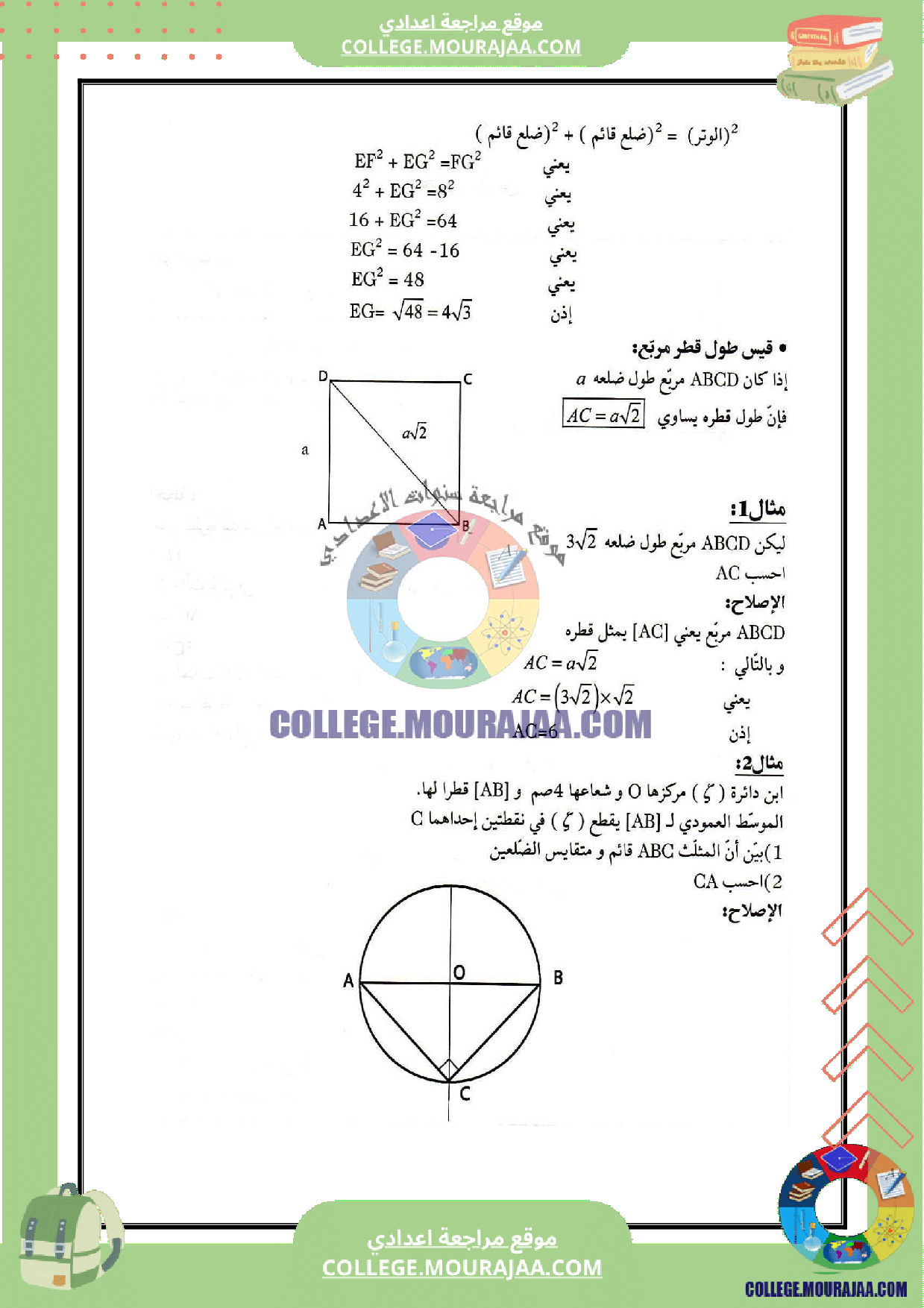 تلخيص_درس_العلاقات_القياسية_في_المثلث_القائم