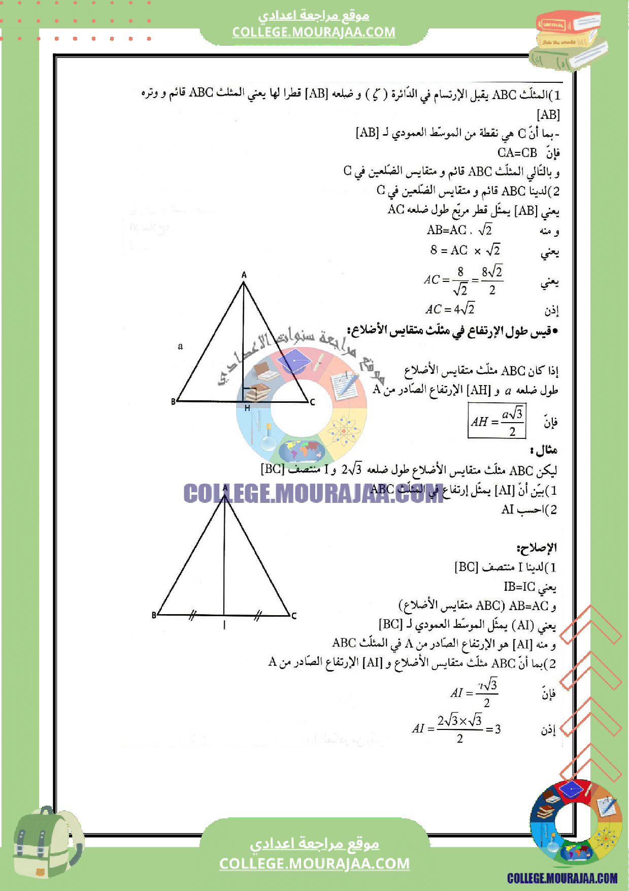 تلخيص_درس_العلاقات_القياسية_في_المثلث_القائم