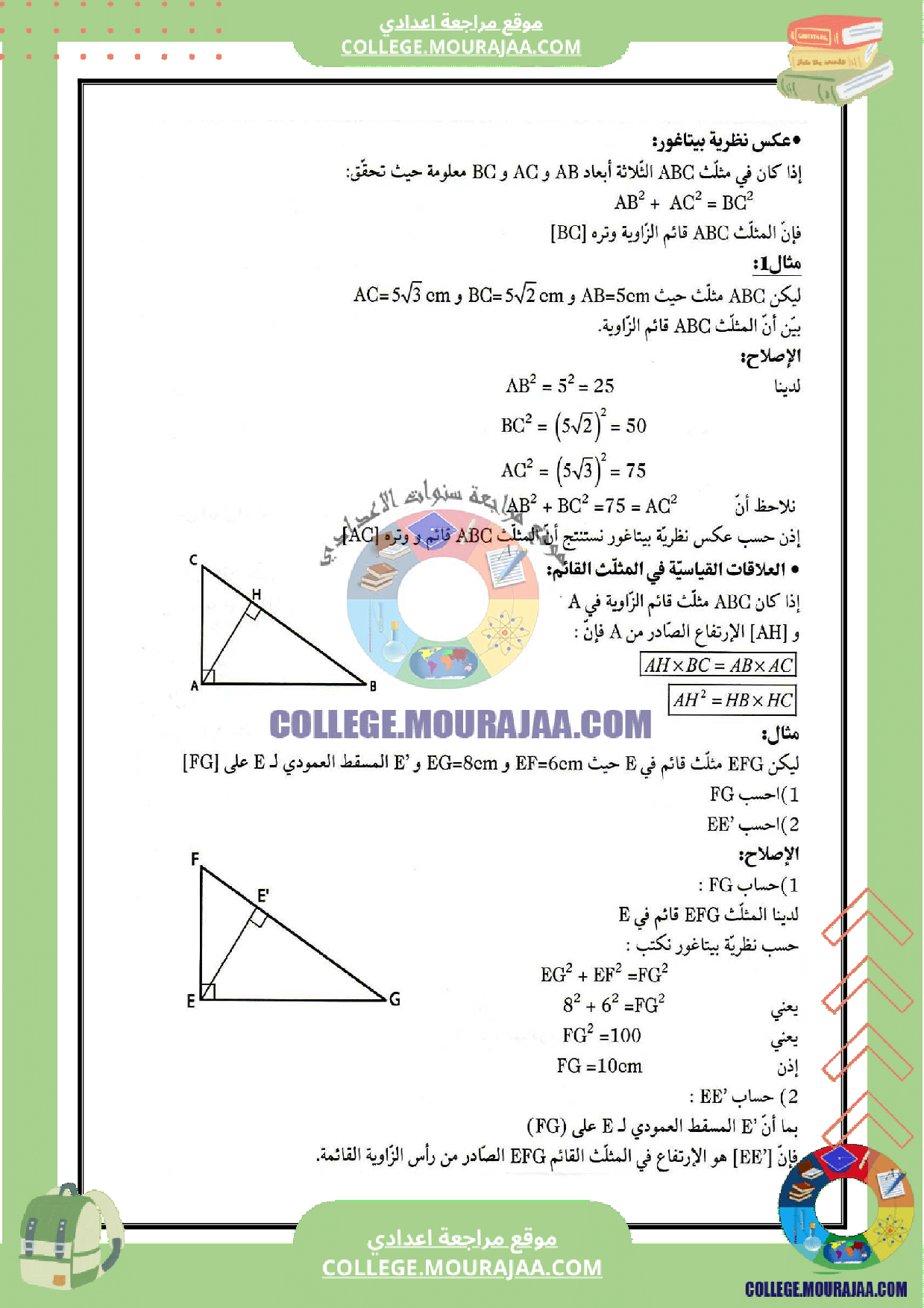 تلخيص_درس_العلاقات_القياسية_في_المثلث_القائم