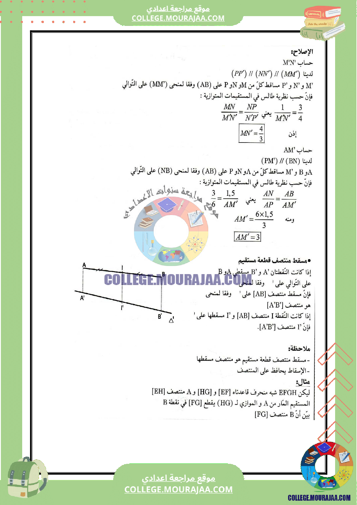 تلخيص درس مبرهنة طالس و تطبيقاتها