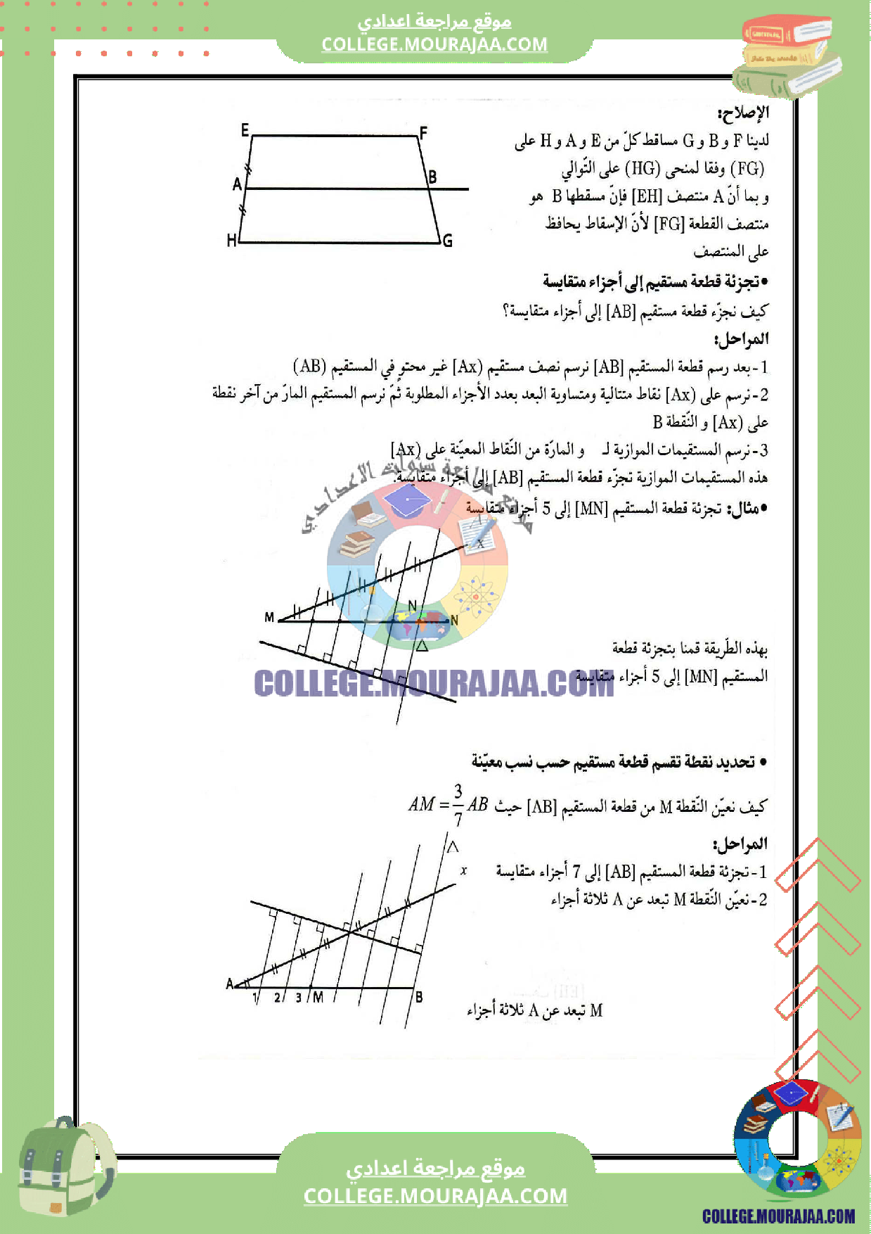 تلخيص درس مبرهنة طالس و تطبيقاتها
