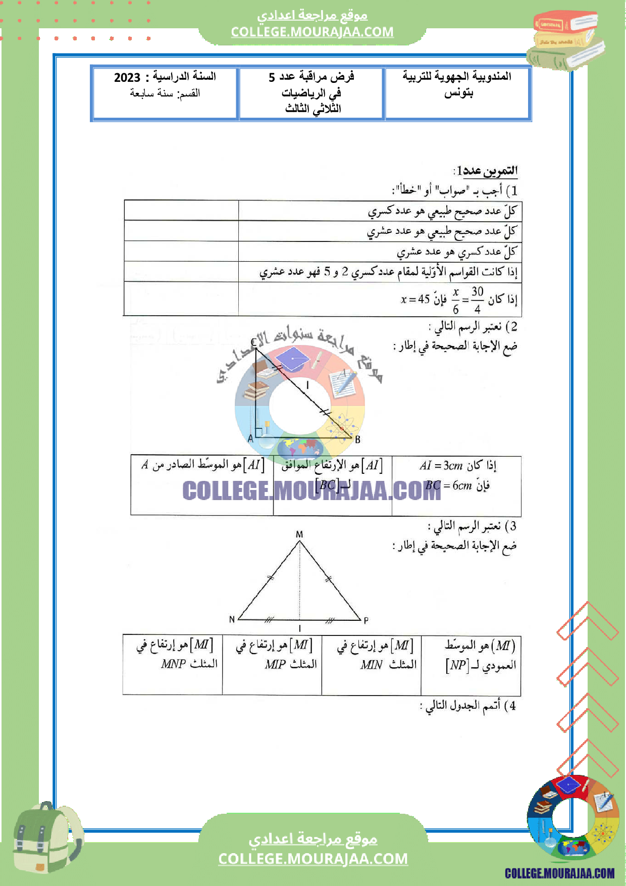 devoir_control_5_corrige_math_7eme_annee