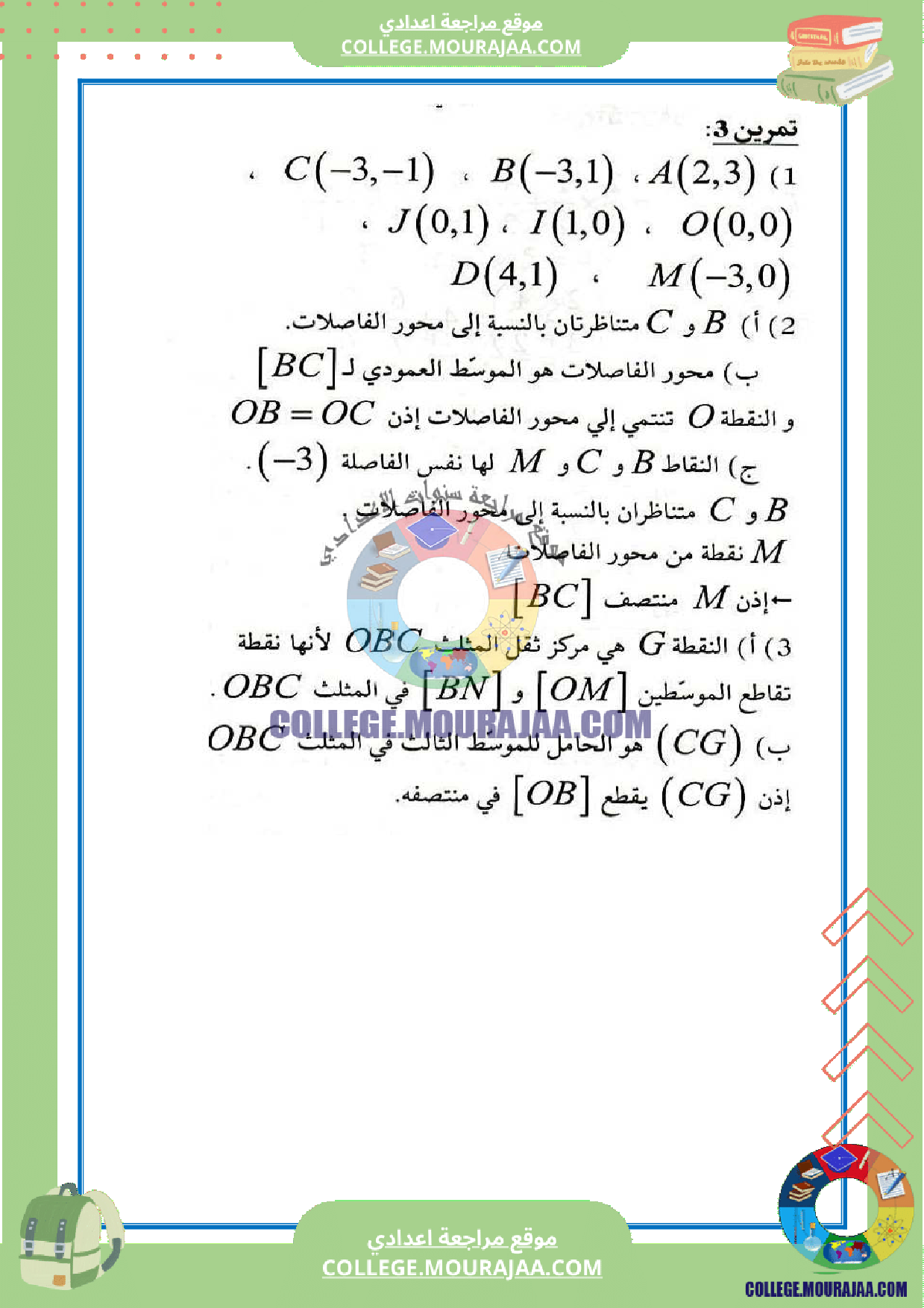 devoir_control_5_corrige_math_7eme_annee
