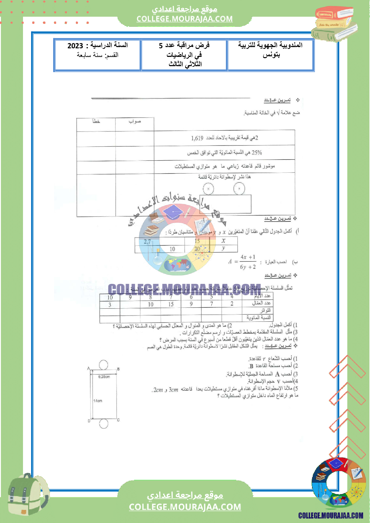 devoir_control_5_math_7eme_annee_corrige