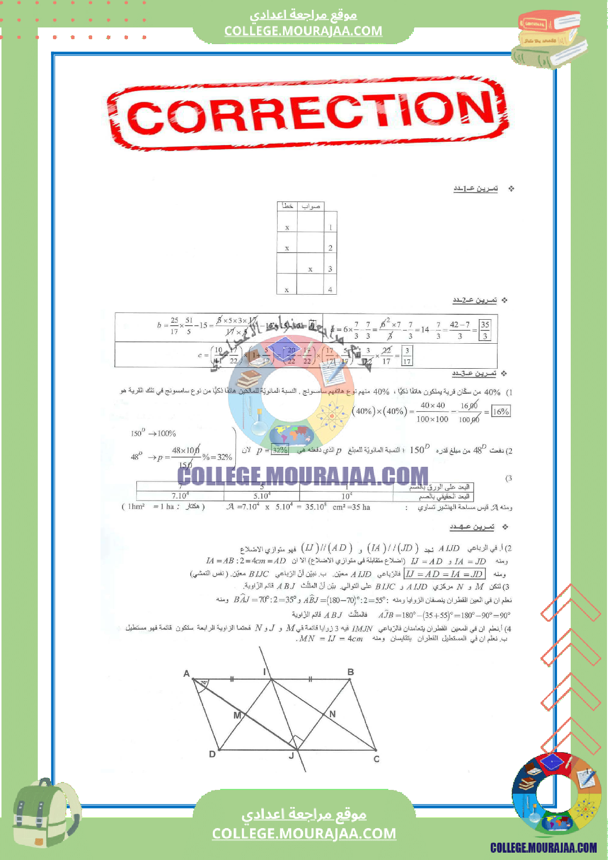 رياضيات_سنة_السابعة_فرض_مراقبة_عدد5_مع_الاصلاح