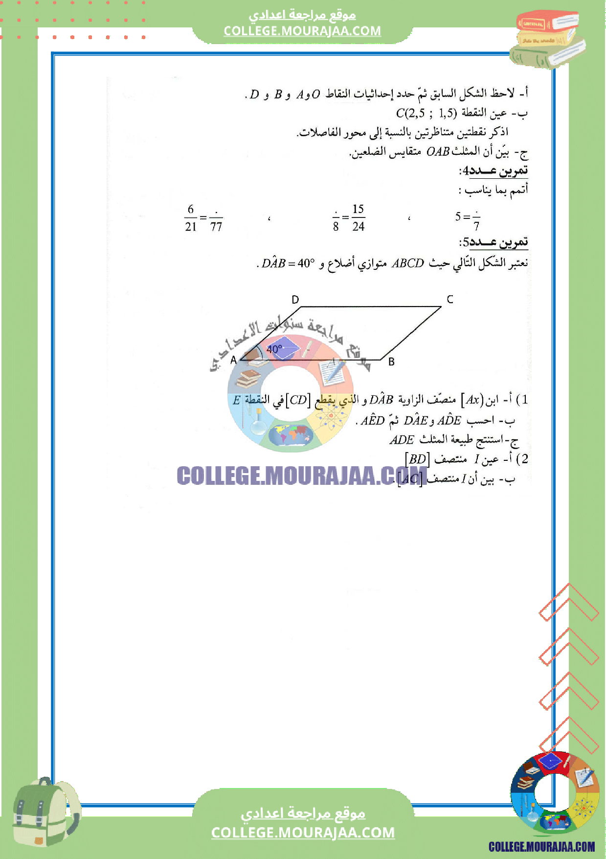سنة_السابعة_رياضيات_فرض_مراقبة_عدد5_مع_الاصلاح