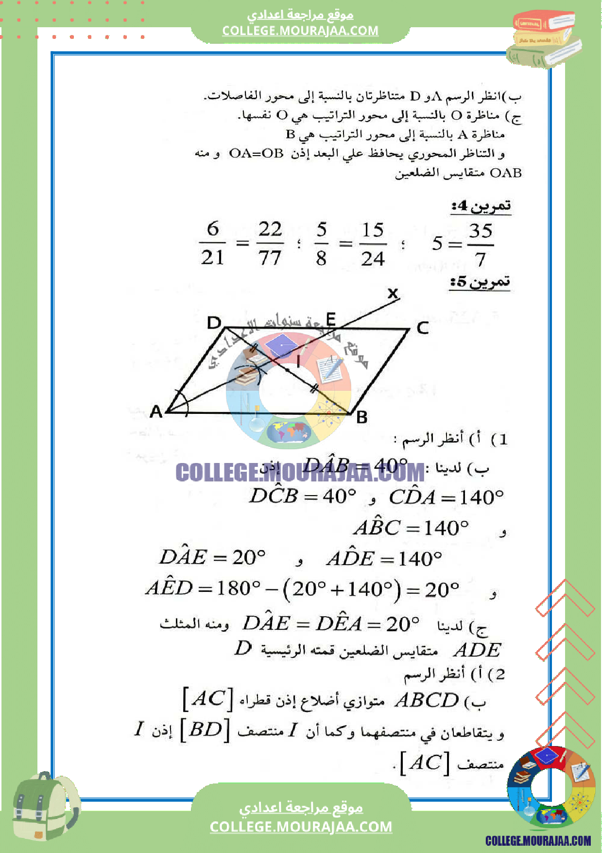 سنة_السابعة_رياضيات_فرض_مراقبة_عدد5_مع_الاصلاح