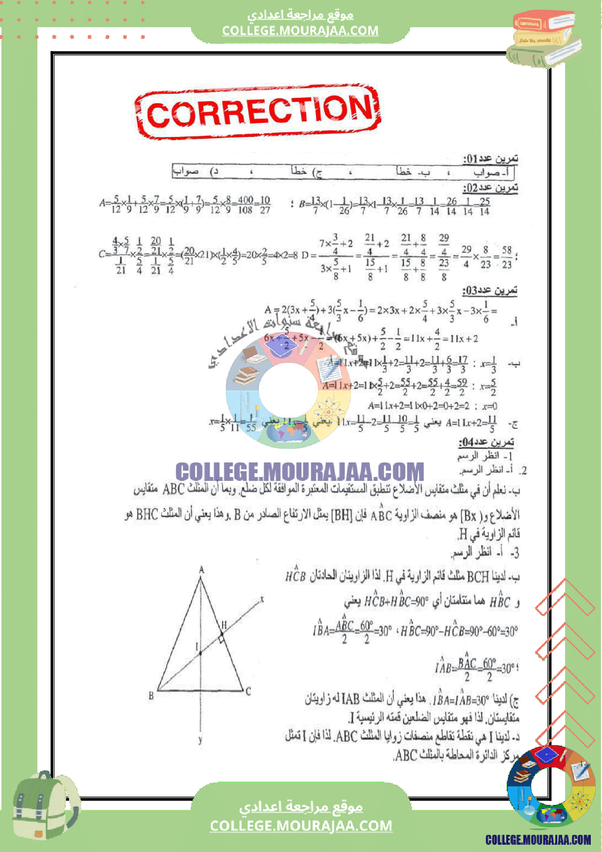 فرض_مراقبة_رياضيات__عدد_5_سنة_السابعة_مع_الاصلاح