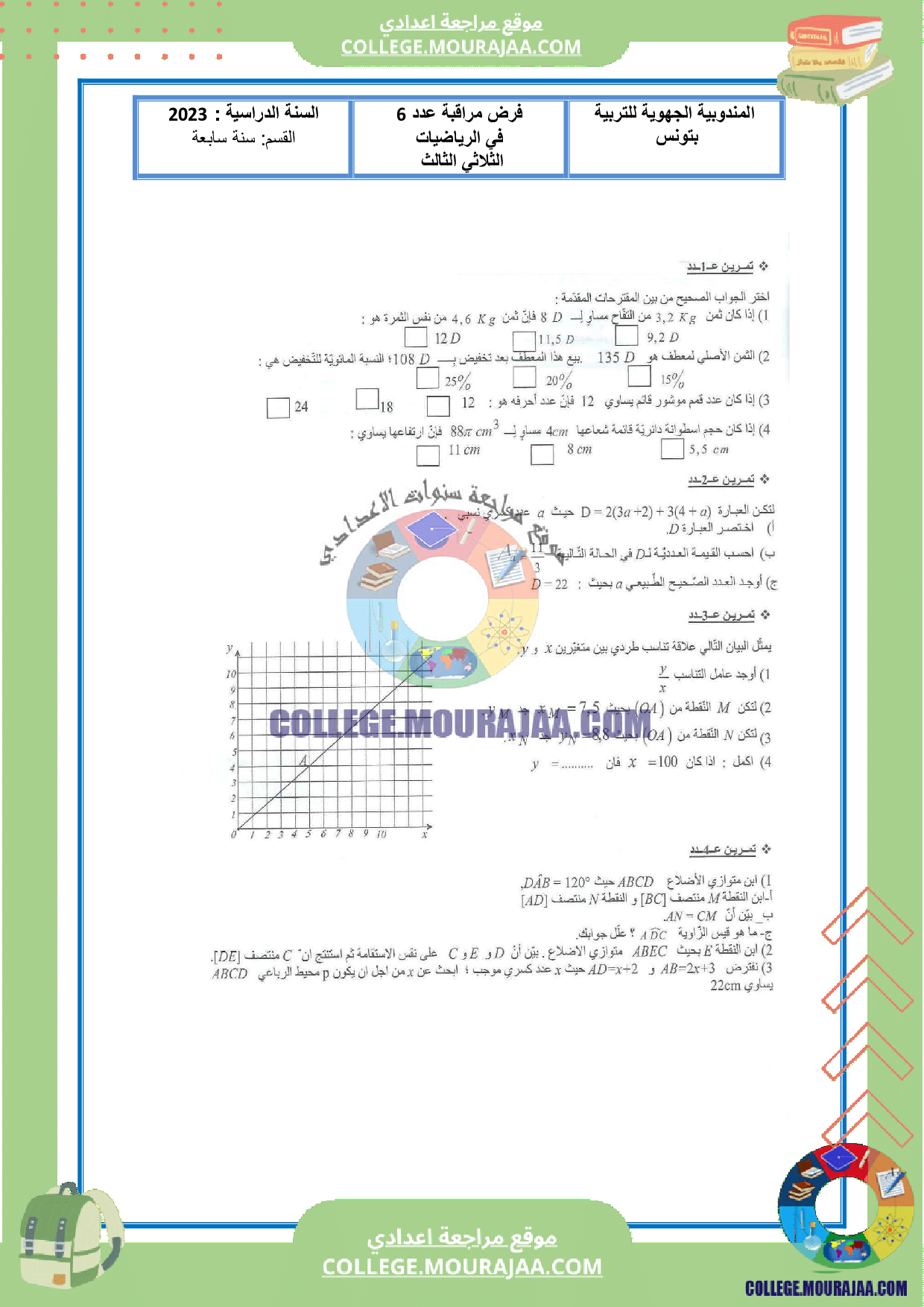فرض_مراقبة_رياضيات_عدد6_سنة_السابعة_مع_الاصلاح