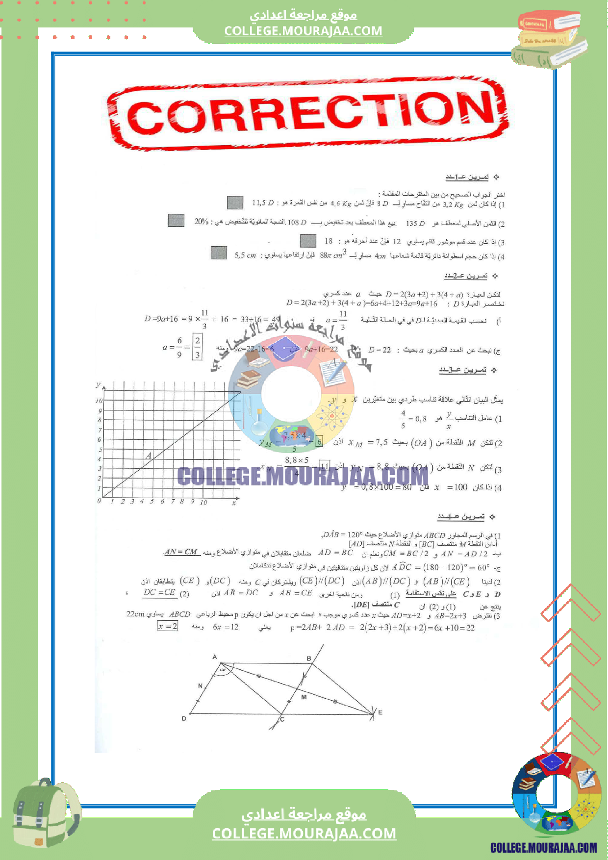 فرض_مراقبة_رياضيات_عدد6_سنة_السابعة_مع_الاصلاح