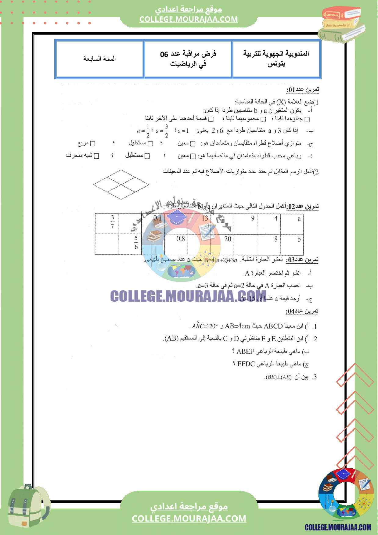 فرض_مراقبة_رياضيات_عدد_6_سنة_السابعة_مع_الاصلاح