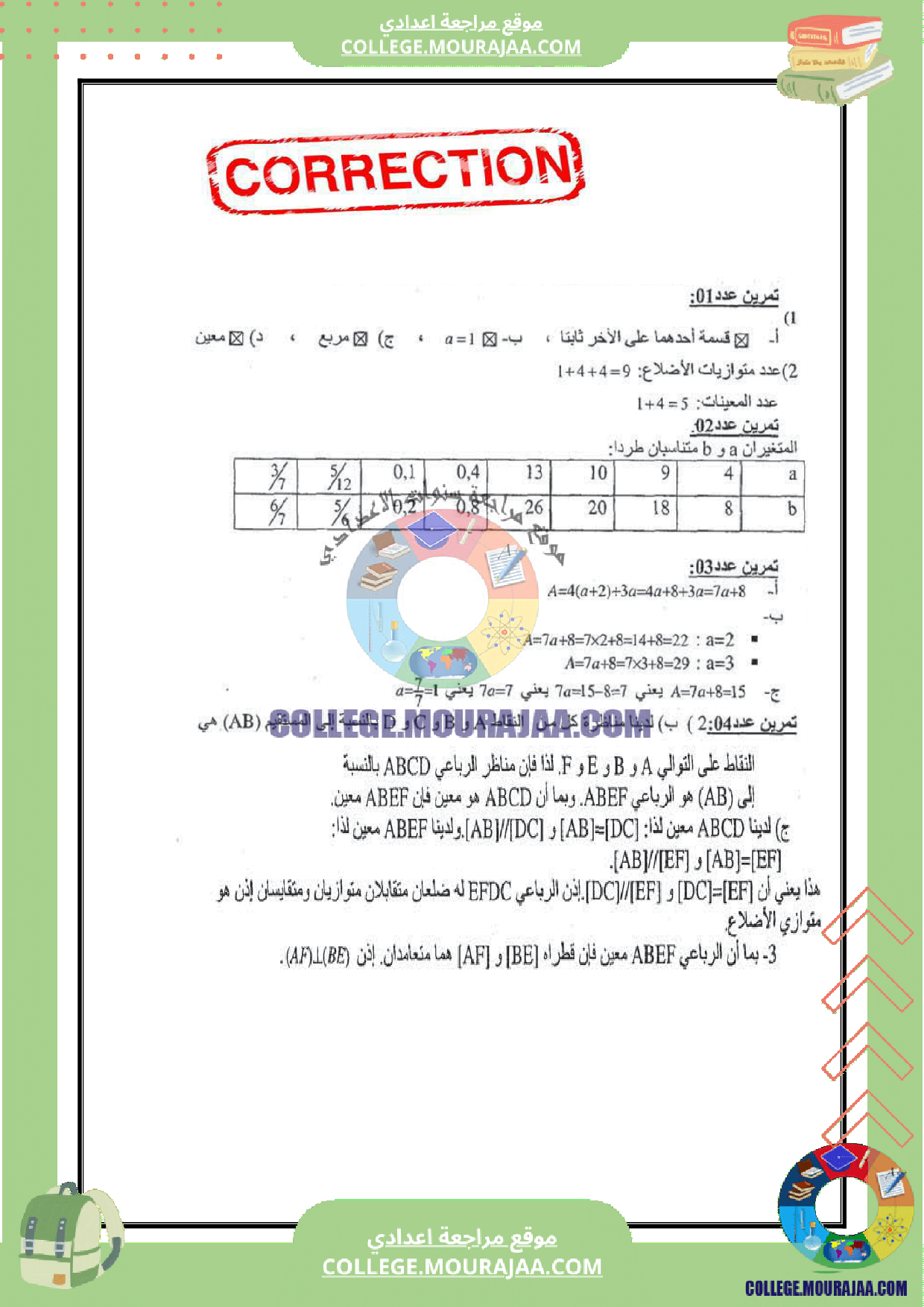 فرض_مراقبة_رياضيات_عدد_6_سنة_السابعة_مع_الاصلاح