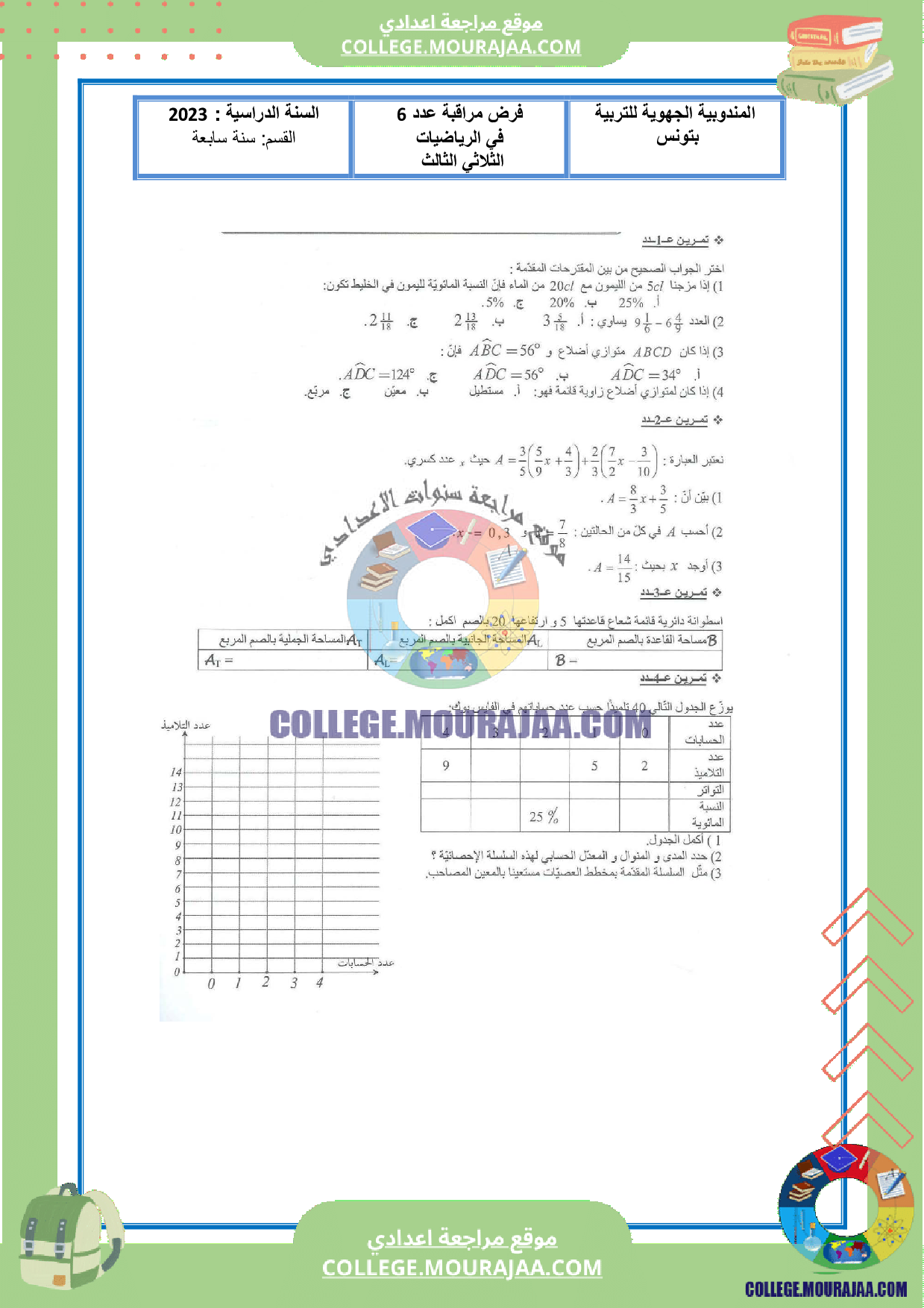 فرض_مراقبة_رياضيات_مع_الاصلاح_عدد6_سنة_السابعة