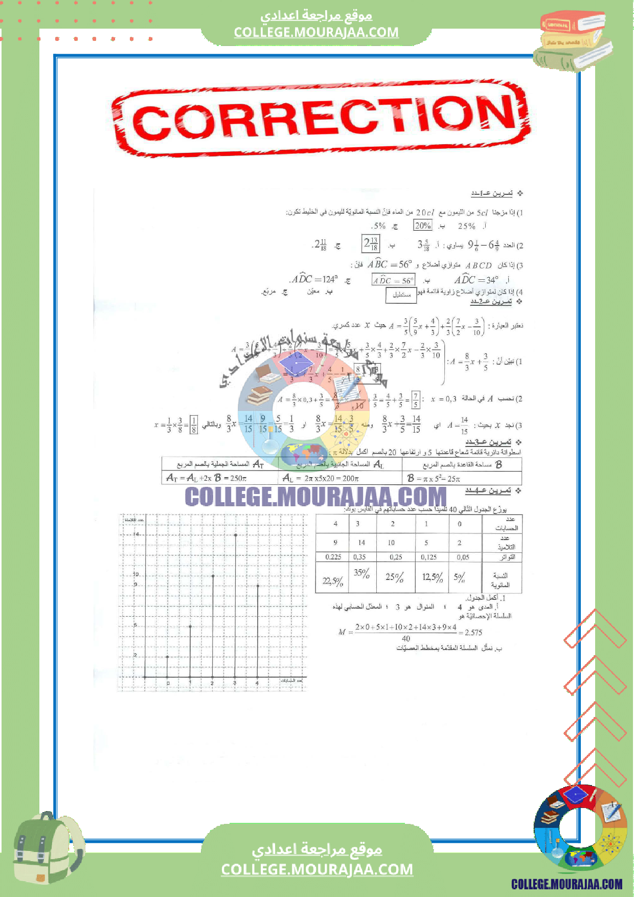 فرض_مراقبة_رياضيات_مع_الاصلاح_عدد6_سنة_السابعة