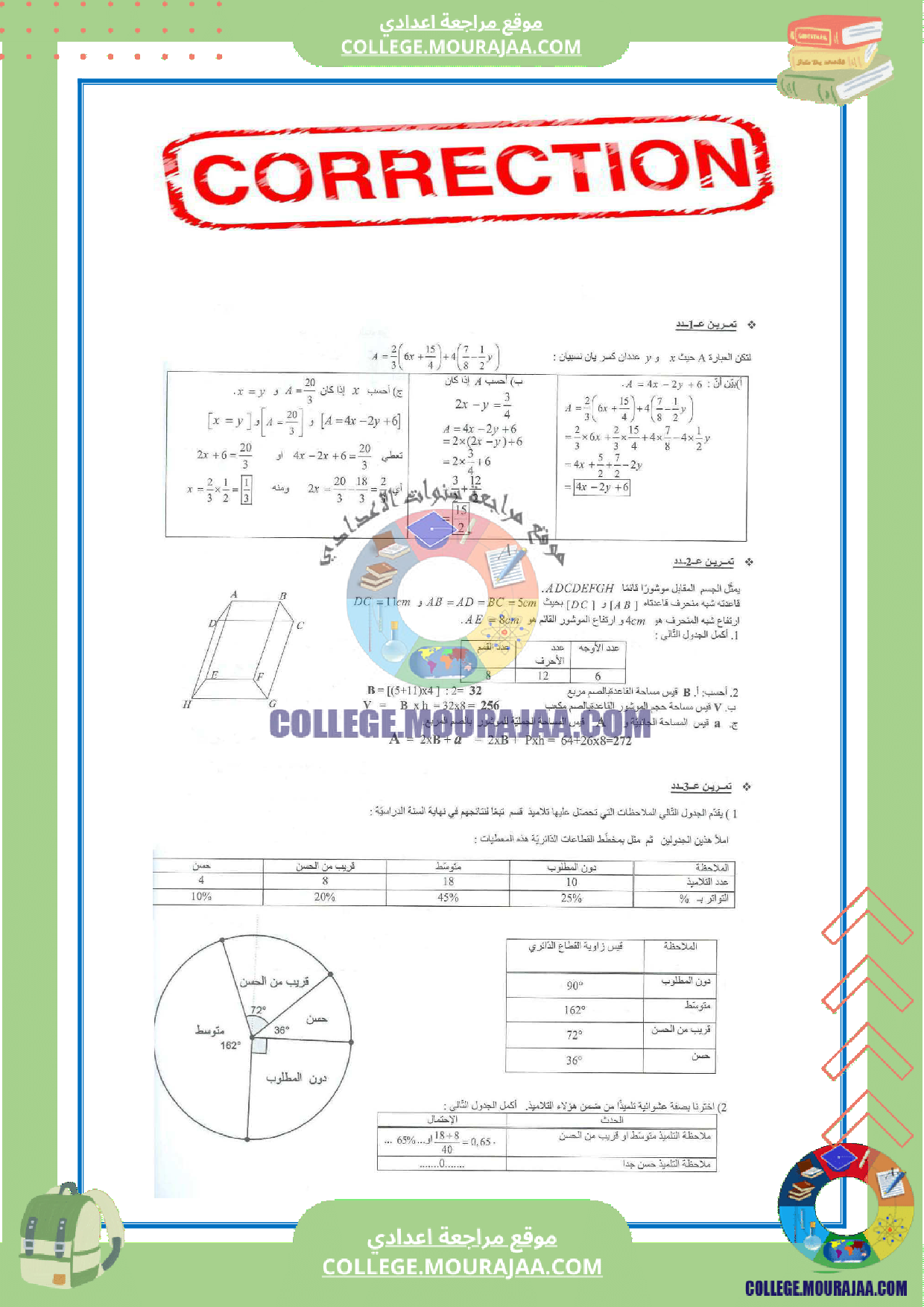 فرض_مراقبة_سنة_السابعة_رياضيات_مع_الاصلاح_عدد6_