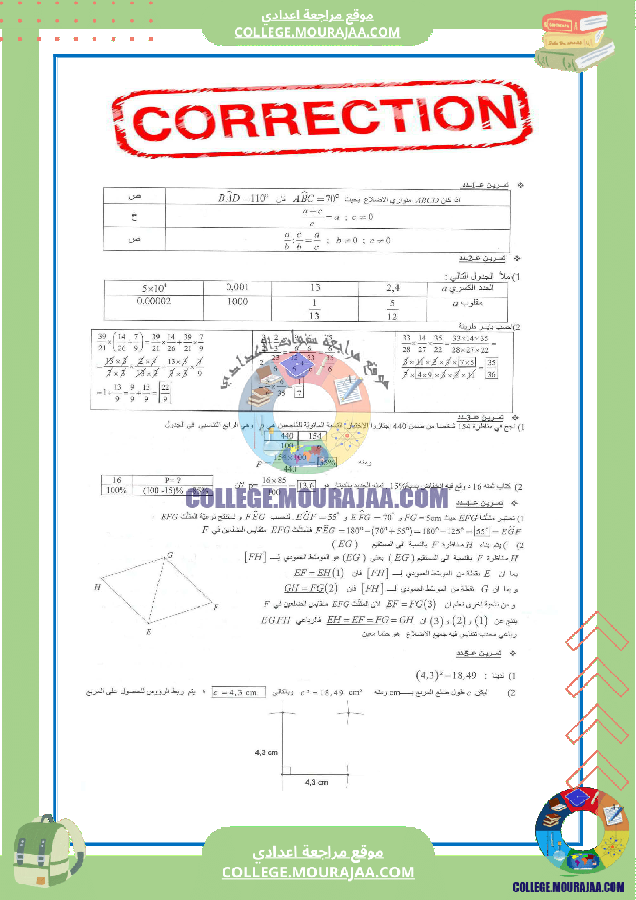 فرض_مراقبة_عدد5_رياضيات_سنة_السابعة_مع_الاصلاح