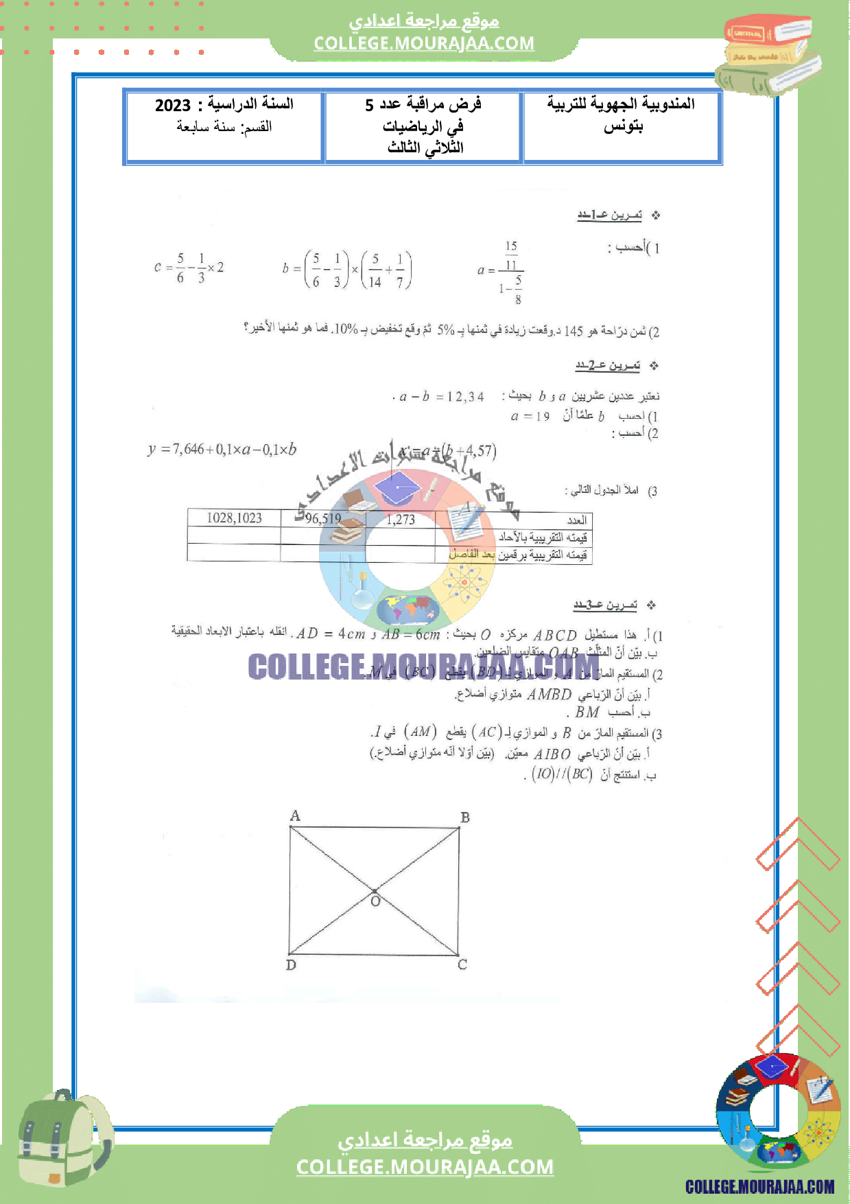 فرض_مراقبة_عدد5_مع_الاصلاح_رياضيات_سنة_السابعة_
