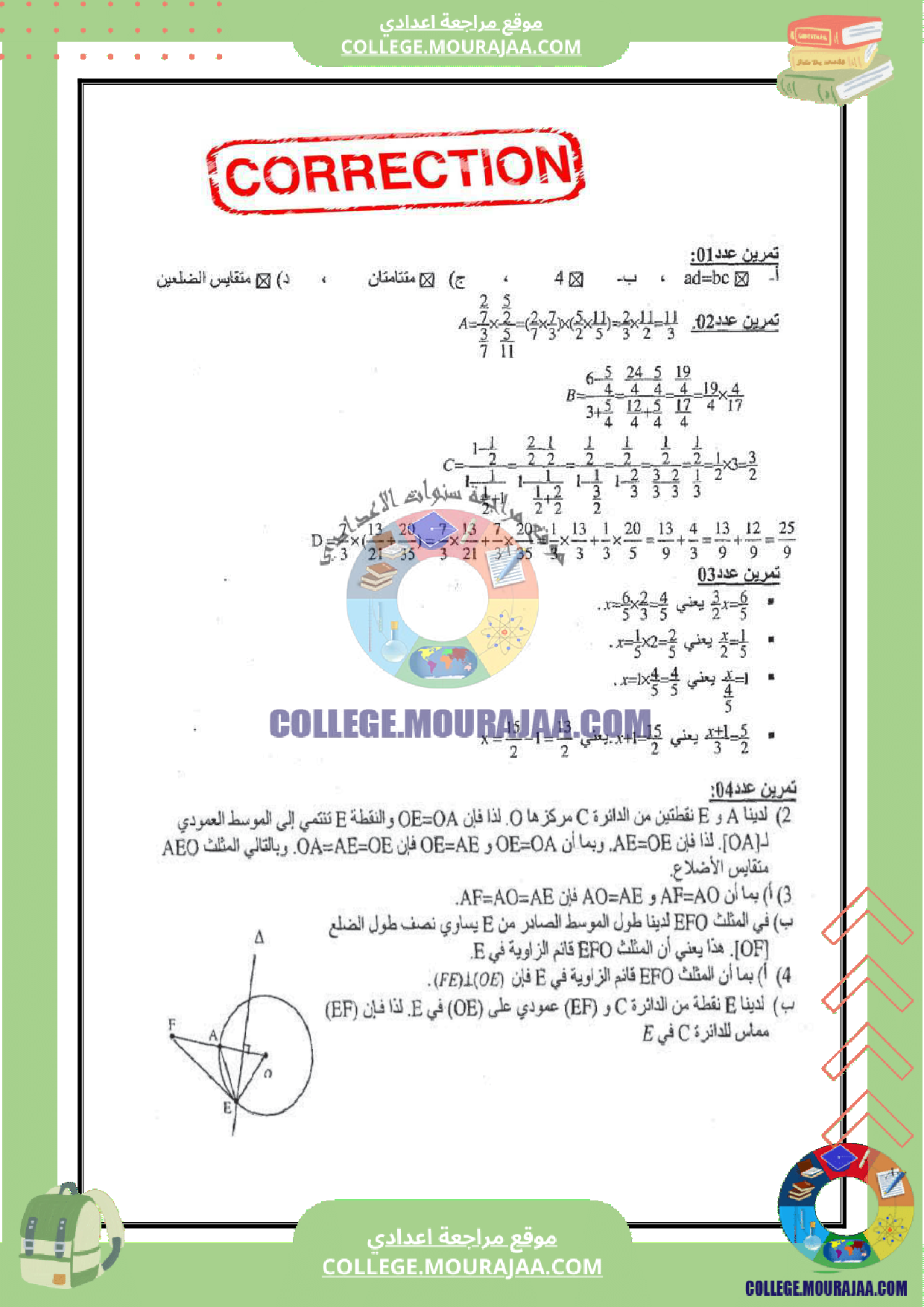 فرض_مراقبة_عدد_5_رياضيات_سنة_السابعة_مع_الاصلاح