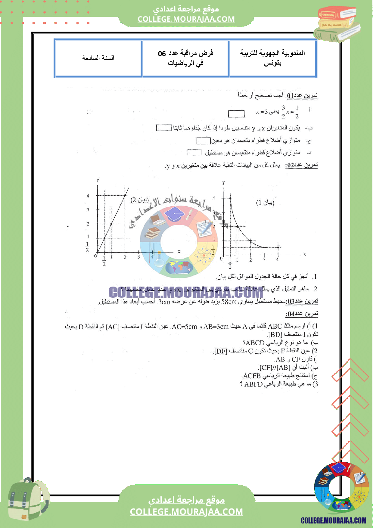 فرض_مراقبة_عدد_6_رياضيات_سنة_السابعة_مع_الاصلاح