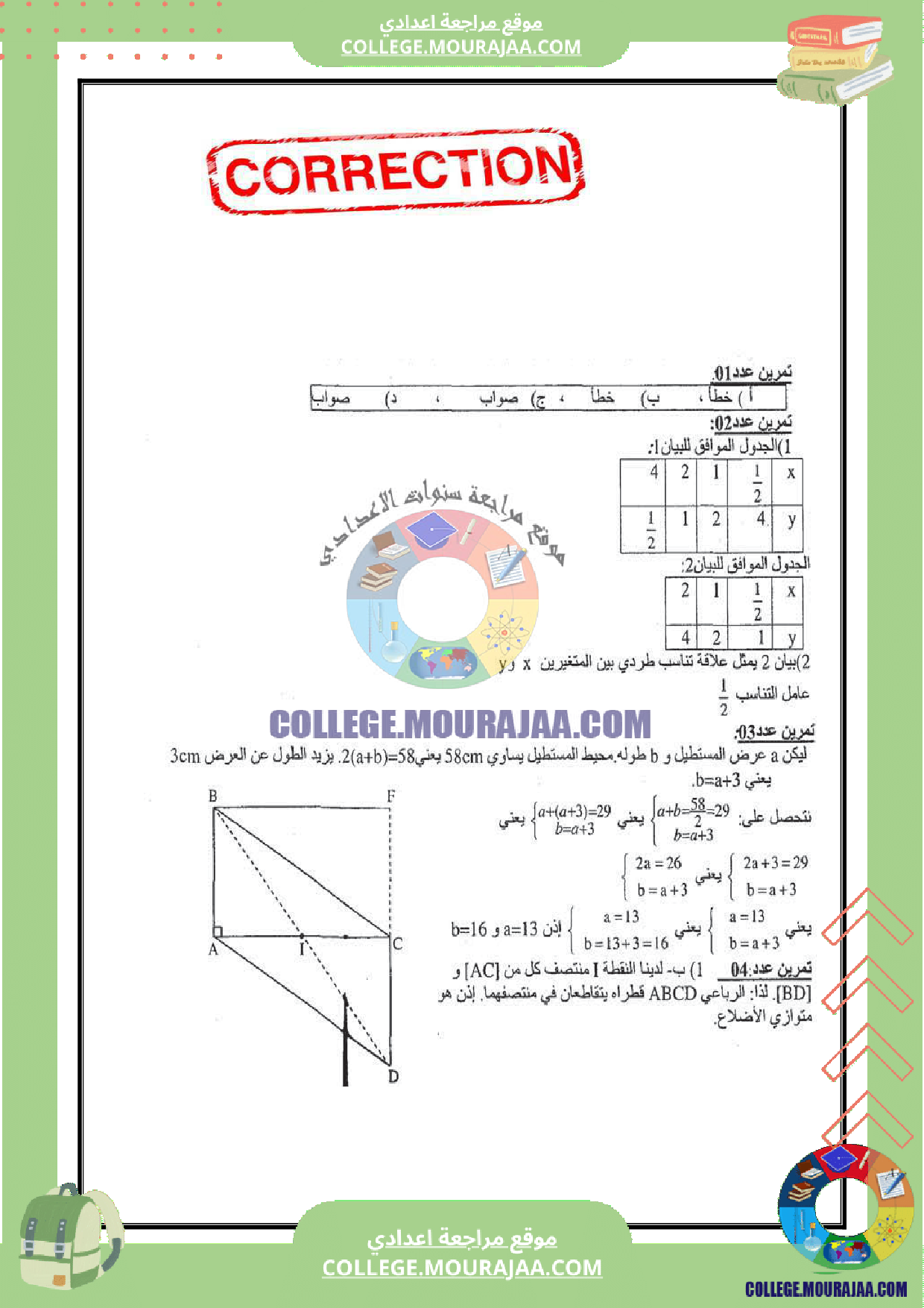 فرض_مراقبة_عدد_6_رياضيات_سنة_السابعة_مع_الاصلاح