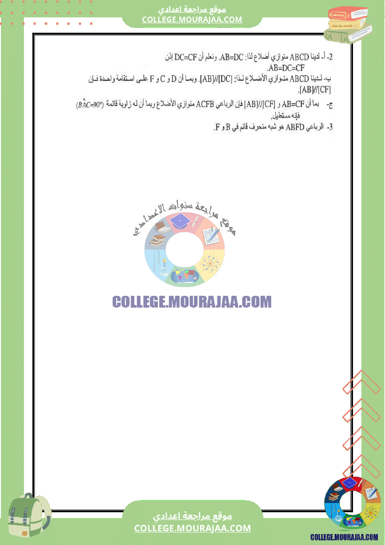 فرض_مراقبة_عدد_6_رياضيات_سنة_السابعة_مع_الاصلاح