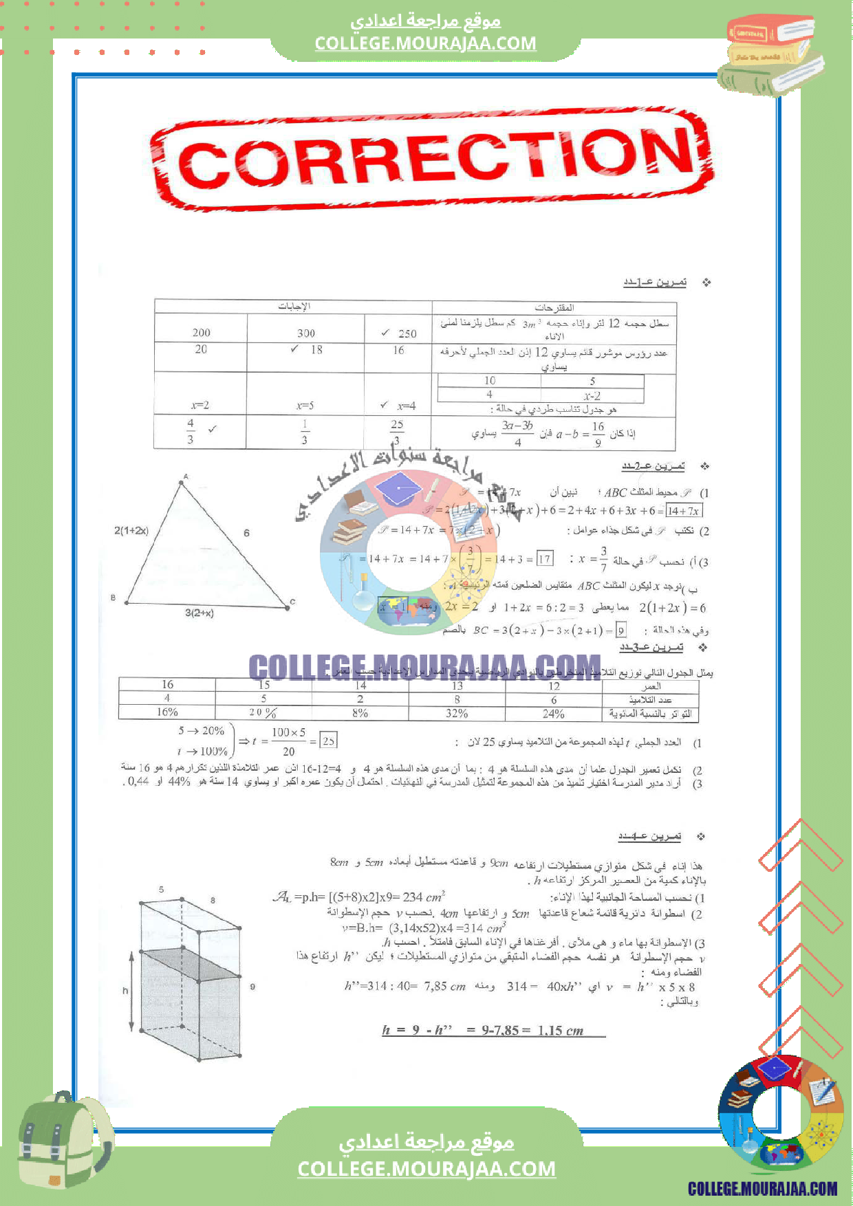 موقع مراجعة اعدادي فرض_تأليفي_عدد_3_في_رياضيات_سنة_السابعة_مع_الاصلاح